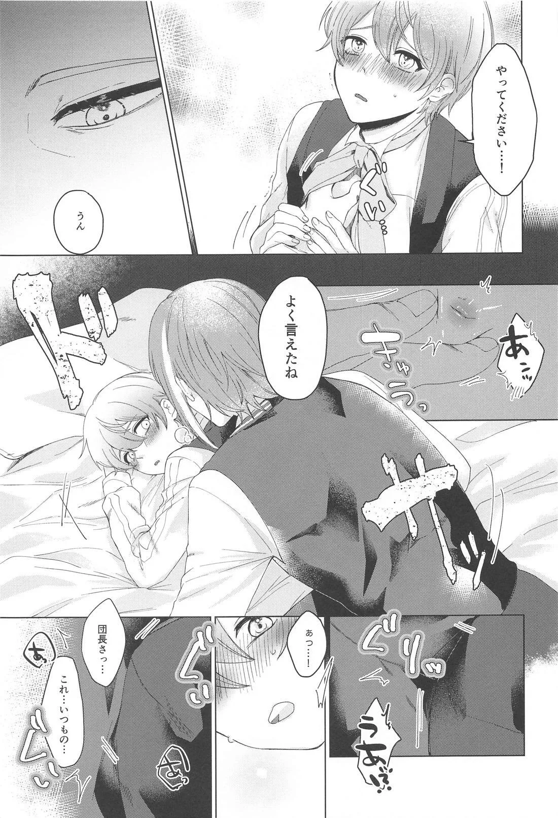 Iya ja Nai desu Motto Shite - Page 14