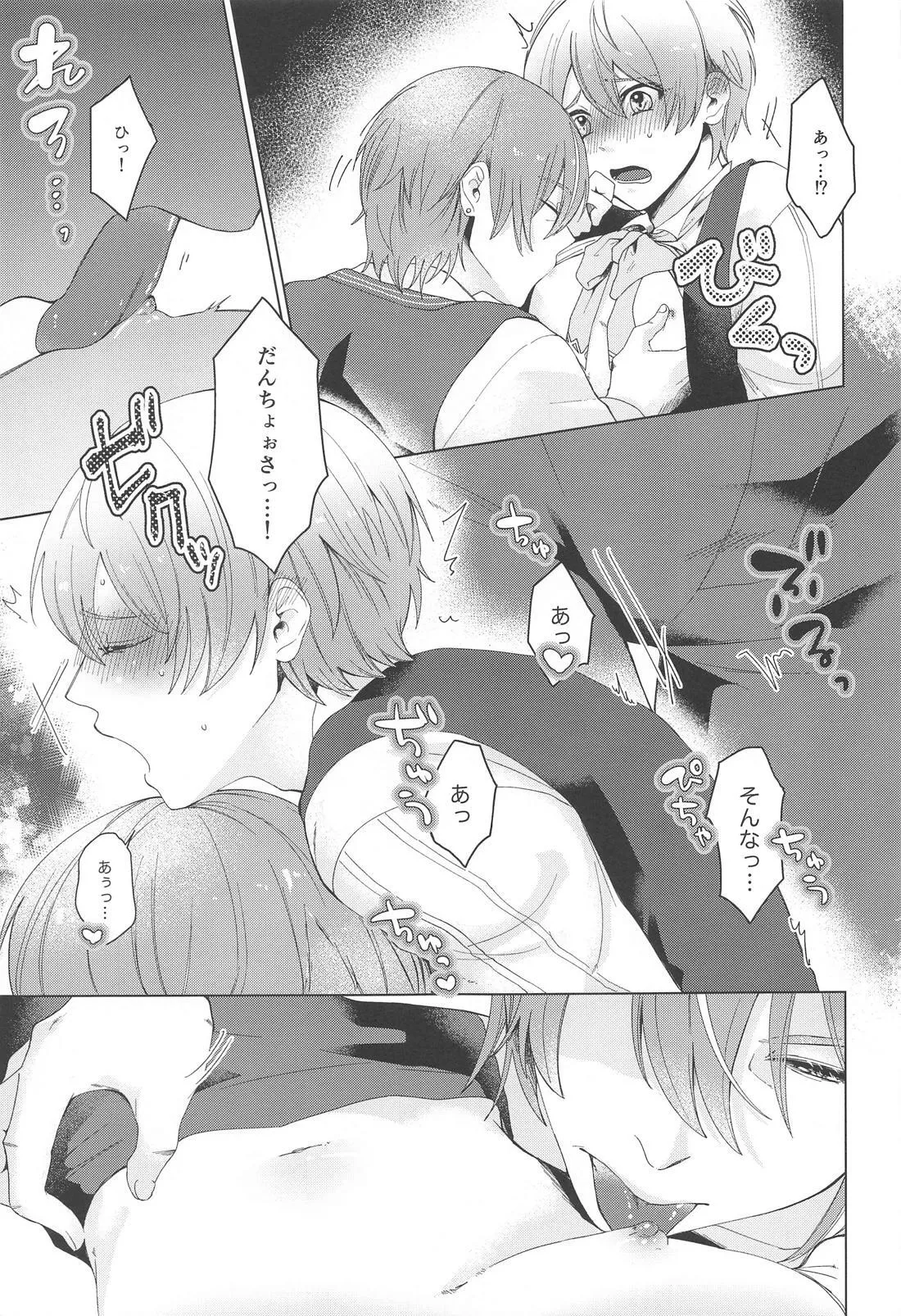Iya ja Nai desu Motto Shite page 18 featuring tsukasa tenma project sekai parody - yaoi males only hentai manga - read online free