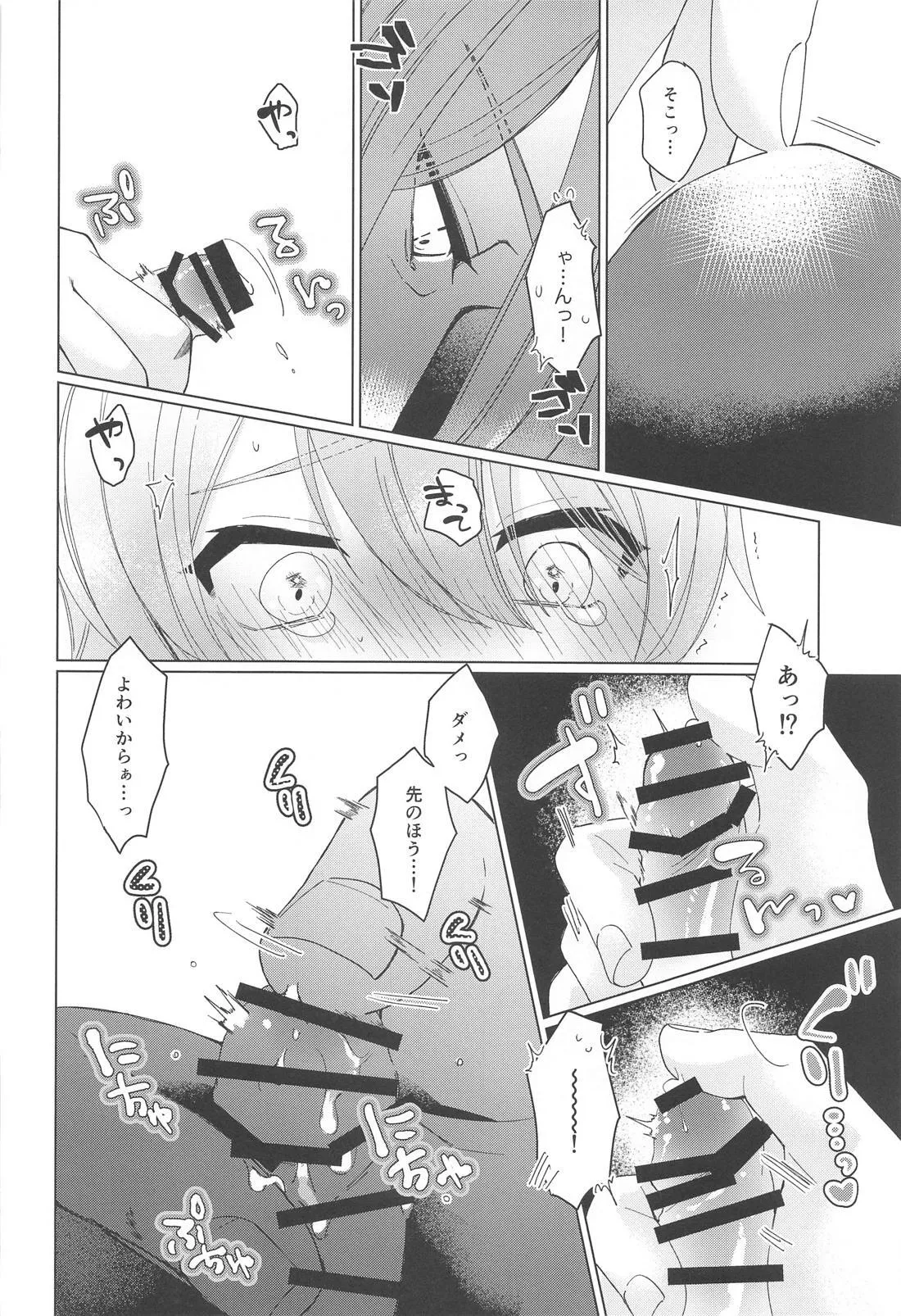 Iya ja Nai desu Motto Shite page 19 featuring rui kamishiro project sekai parody - males only yaoi hentai manga - read online free