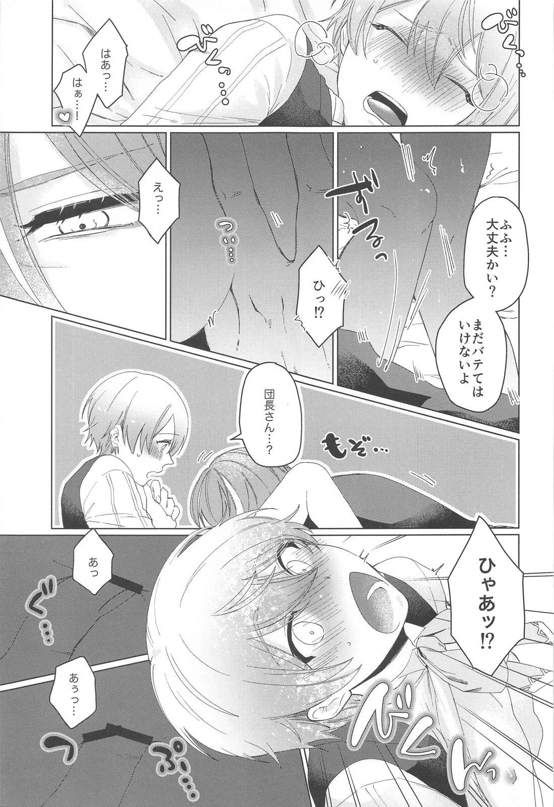 Iya ja Nai desu Motto Shite page 20 featuring tsukasa tenma project sekai parody - yaoi males only hentai manga - read online free