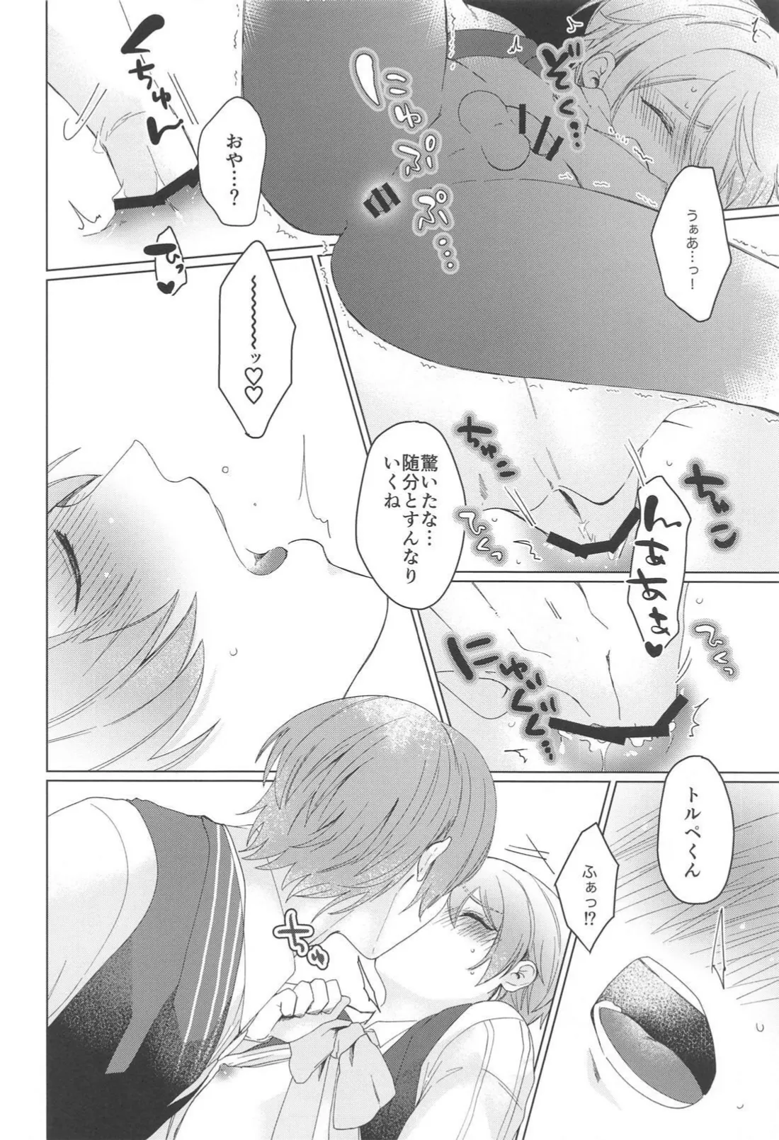 Iya ja Nai desu Motto Shite page 21 featuring rui kamishiro project sekai parody - males only yaoi hentai manga - read online free