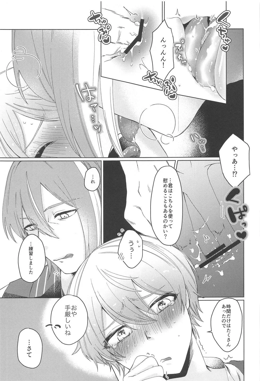 Iya ja Nai desu Motto Shite - Page 22
