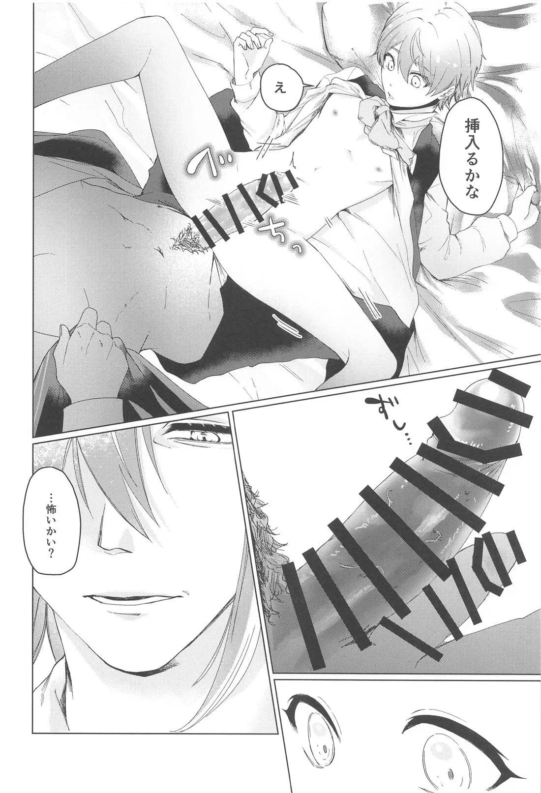 Iya ja Nai desu Motto Shite page 23 featuring tsukasa tenma project sekai parody - yaoi males only hentai manga - read online free