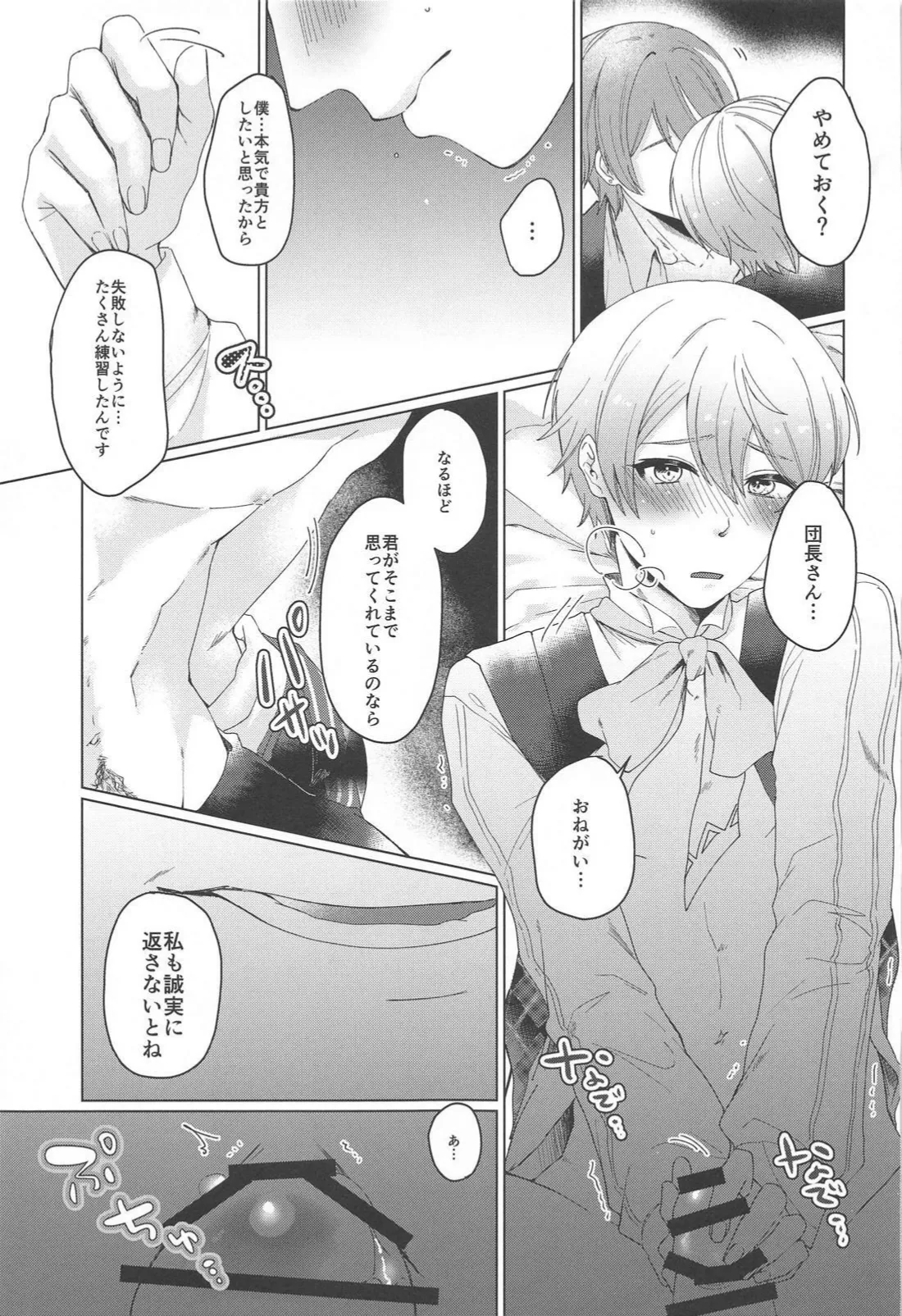 Iya ja Nai desu Motto Shite page 24 featuring tsukasa tenma project sekai parody - yaoi males only hentai manga - read online free