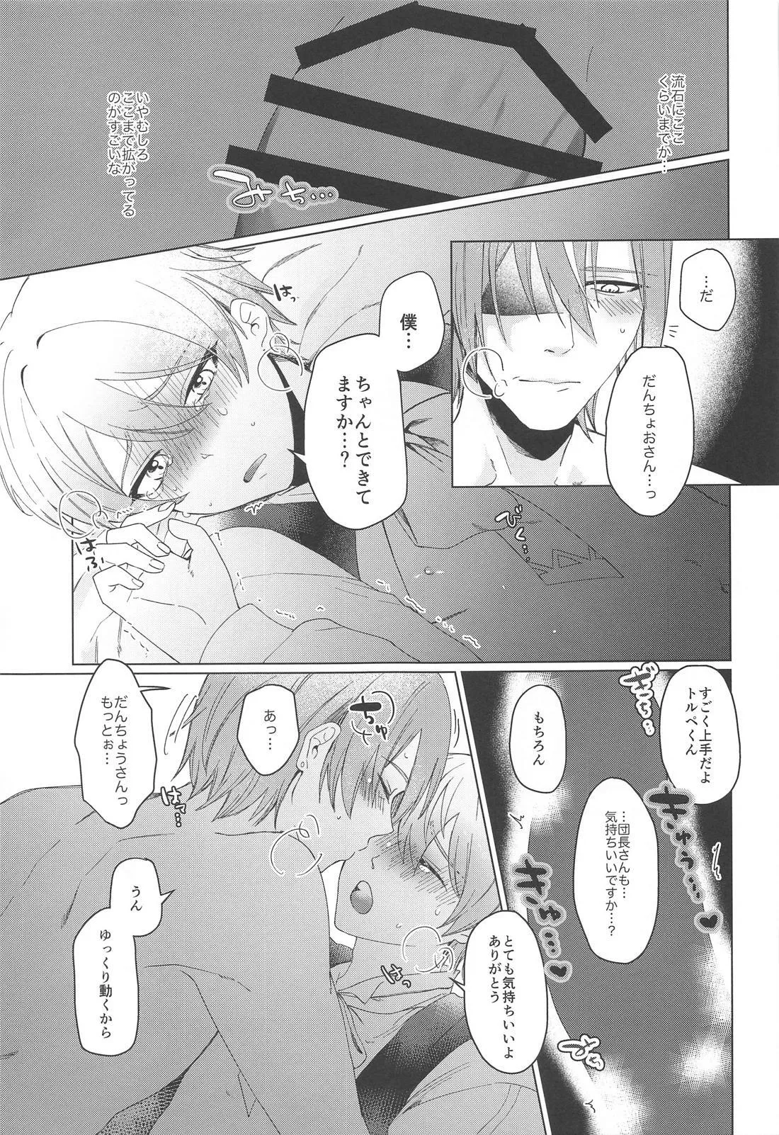 Iya ja Nai desu Motto Shite page 30 featuring rui kamishiro project sekai parody - males only yaoi hentai manga - read online free