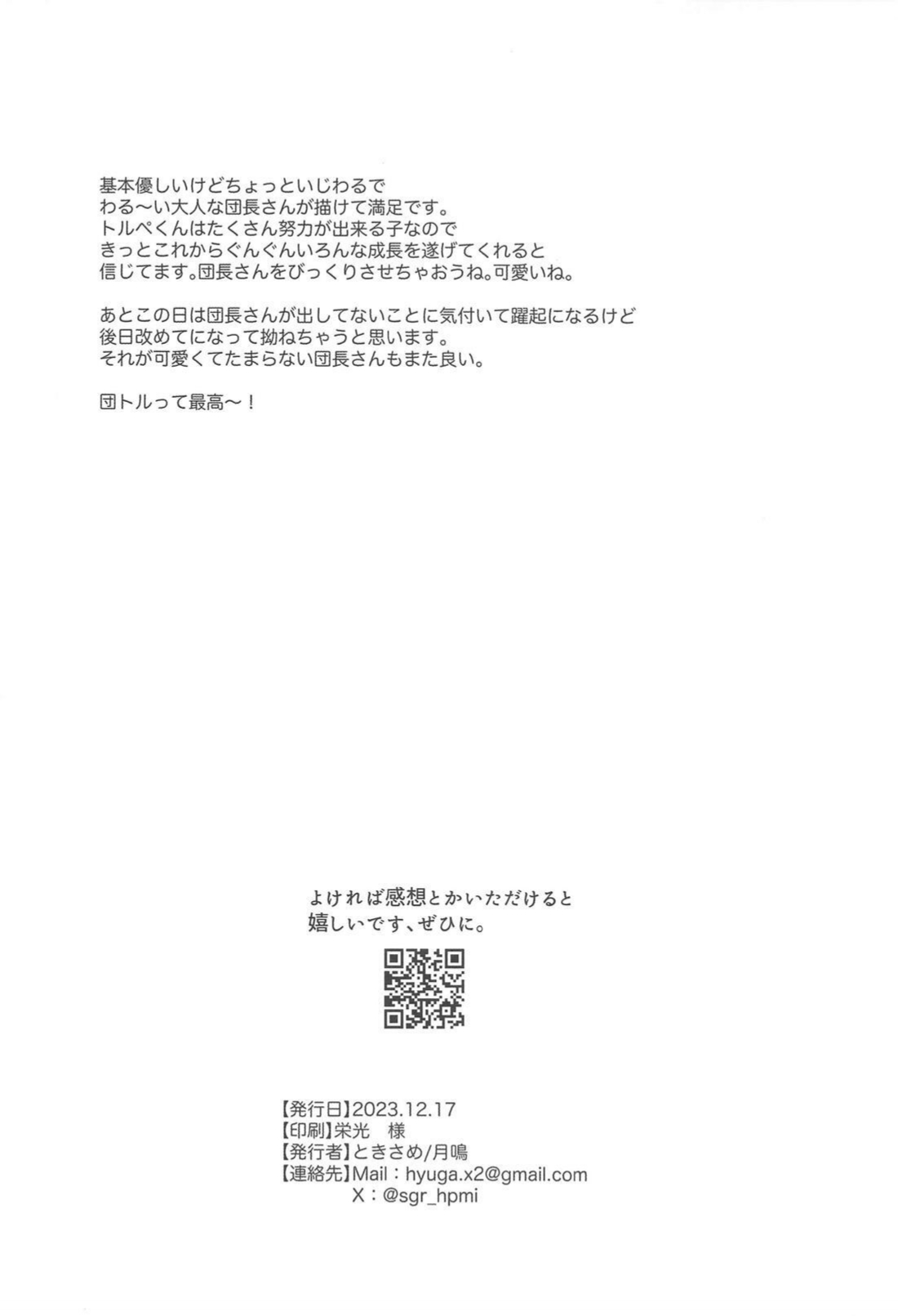 Iya ja Nai desu Motto Shite page 33 featuring rui kamishiro project sekai parody - males only yaoi hentai manga - read online free