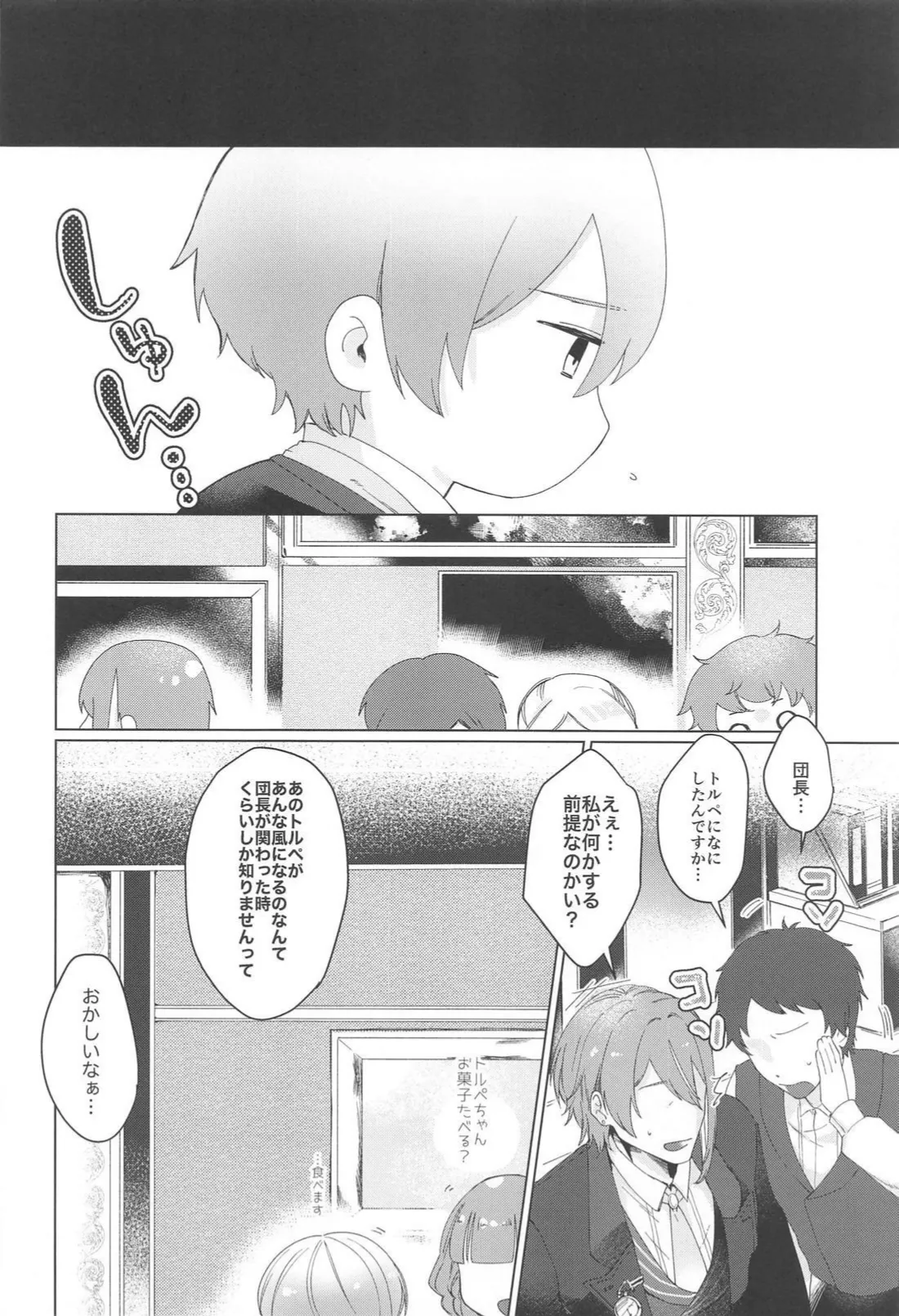 Iya ja Nai desu Motto Shite page 9 featuring tsukasa tenma project sekai parody - yaoi males only hentai manga - read online free