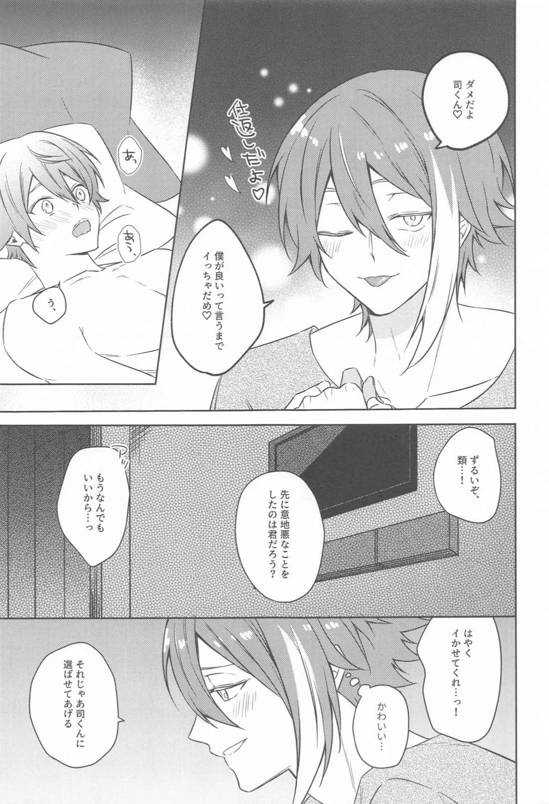 Akuma ni Go Youjin! - Beware of the devil! page 14 featuring tsukasa tenma project sekai parody - yaoi males only hentai manga - read online free