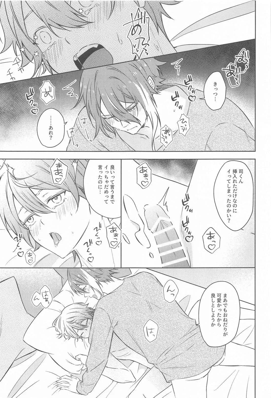 Akuma ni Go Youjin! - Beware of the devil! page 16 featuring tsukasa tenma project sekai parody - yaoi males only hentai manga - read online free