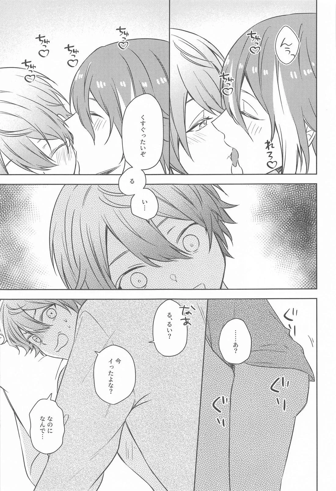 Akuma ni Go Youjin! - Beware of the devil! page 20 featuring tsukasa tenma project sekai parody - yaoi males only hentai manga - read online free