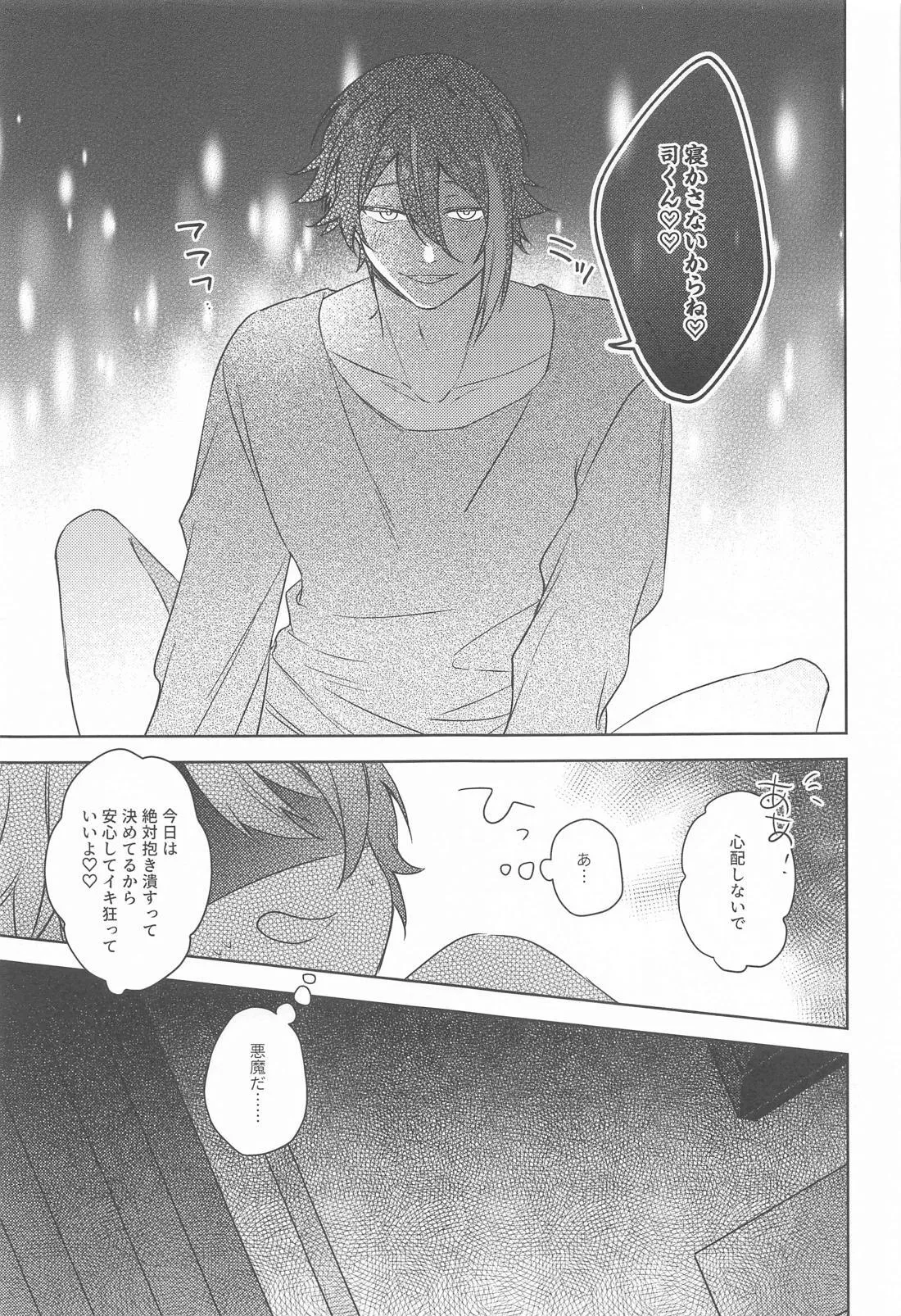 Akuma ni Go Youjin! - Beware of the devil! page 22 featuring tsukasa tenma project sekai parody - yaoi males only hentai manga - read online free