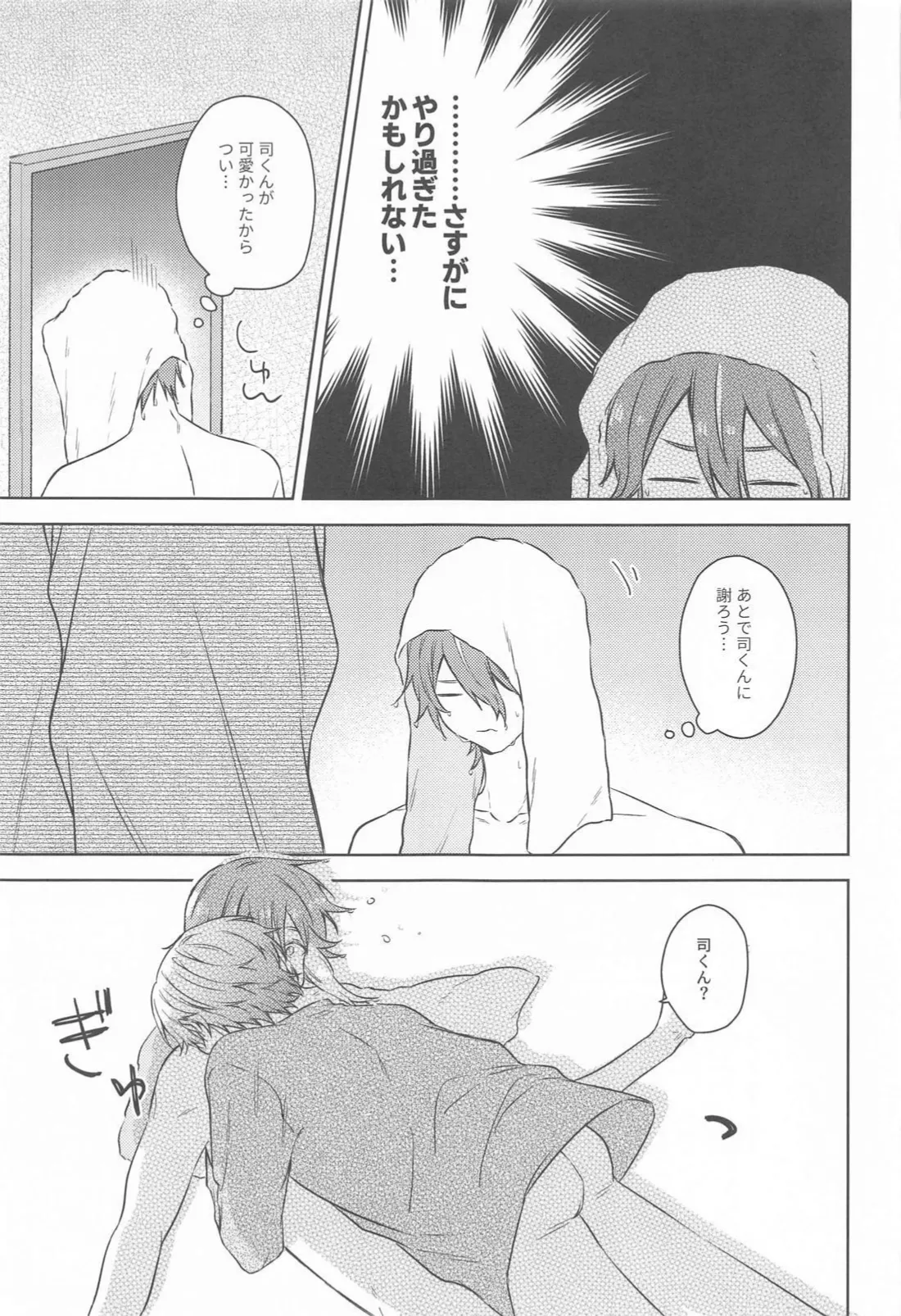 Akuma ni Go Youjin! - Beware of the devil! page 24 featuring tsukasa tenma project sekai parody - yaoi males only hentai manga - read online free