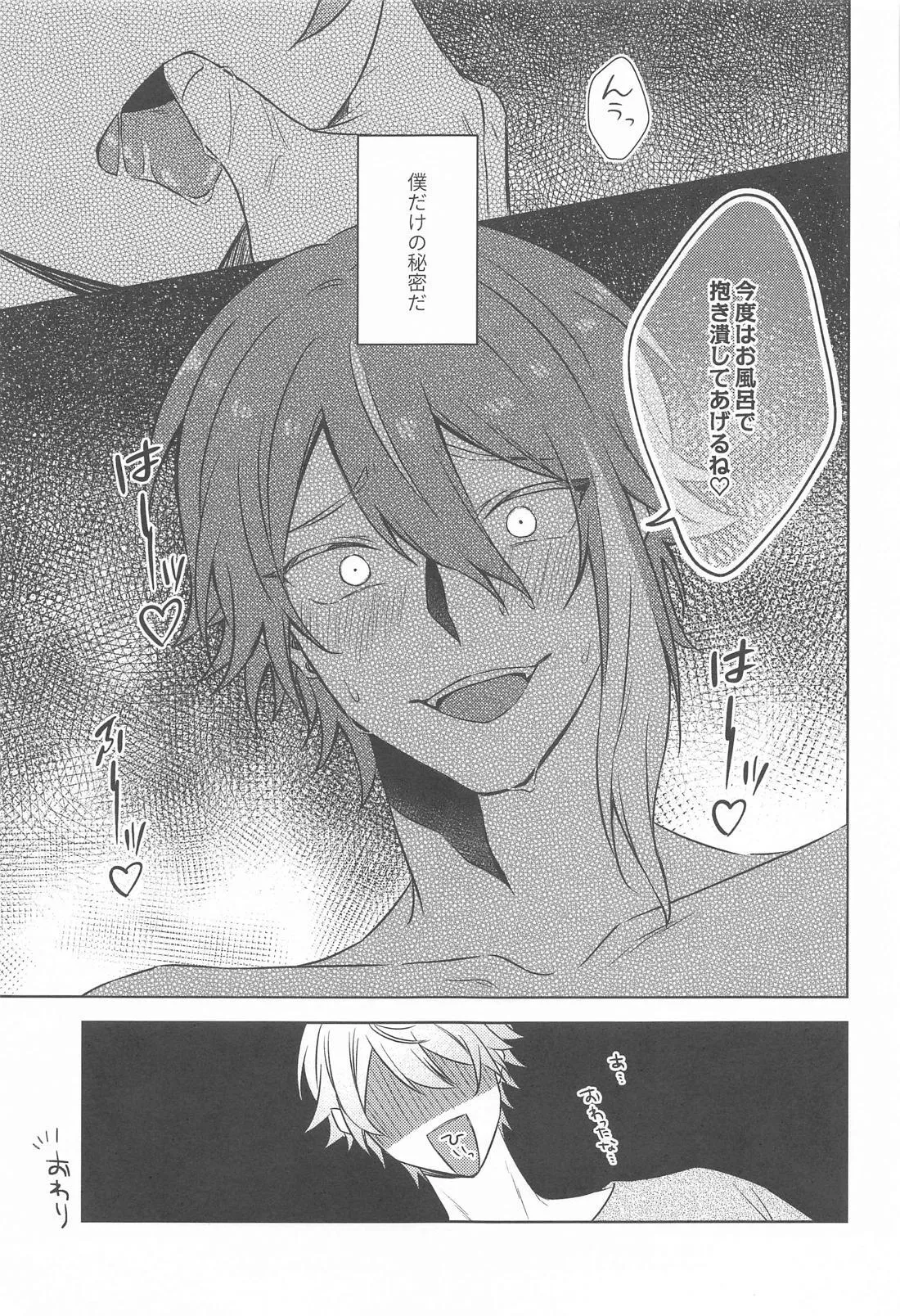 Akuma ni Go Youjin! - Beware of the devil! page 28 featuring tsukasa tenma project sekai parody - yaoi males only hentai manga - read online free