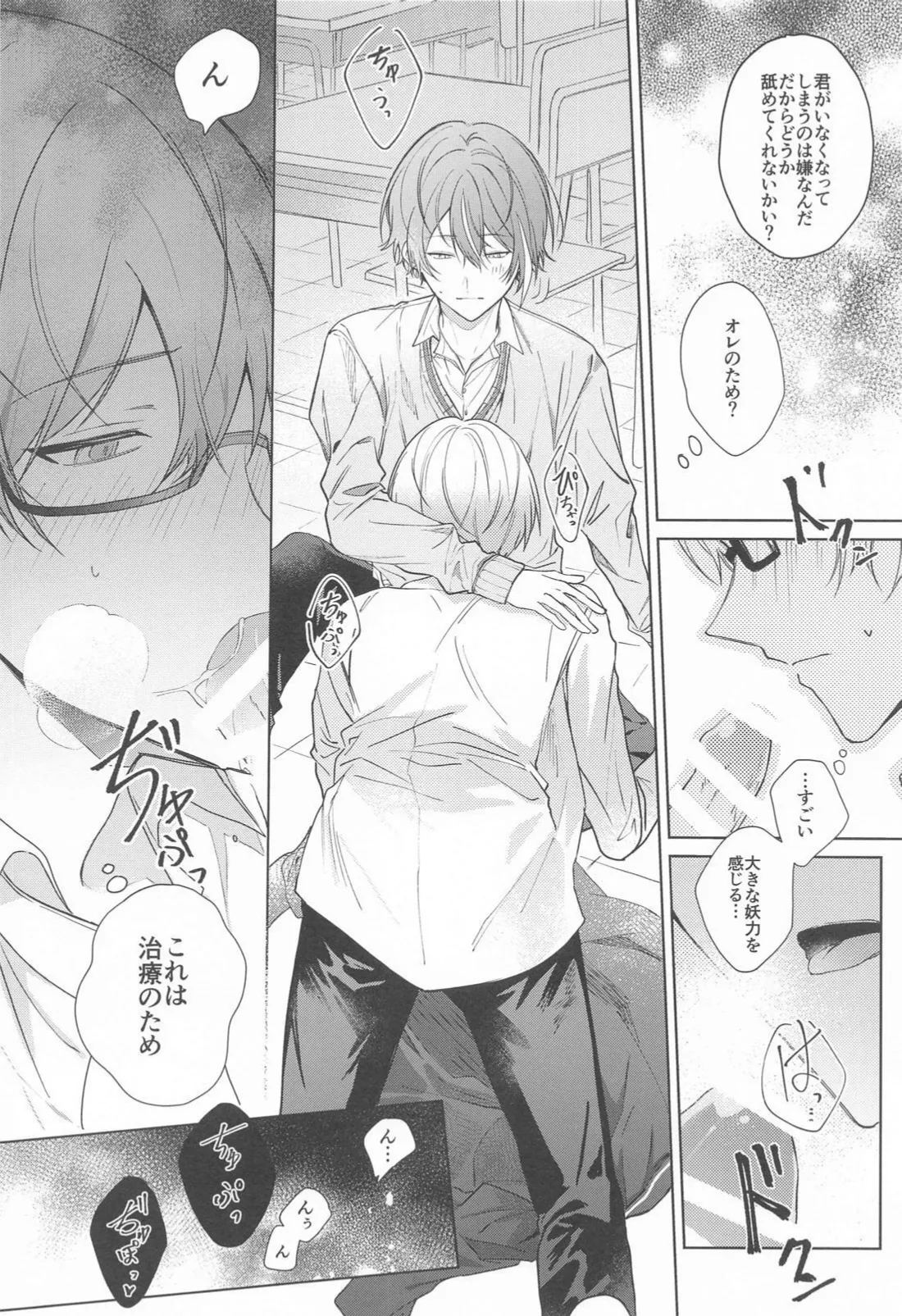 Kirai datta hazu na noni - Page 11