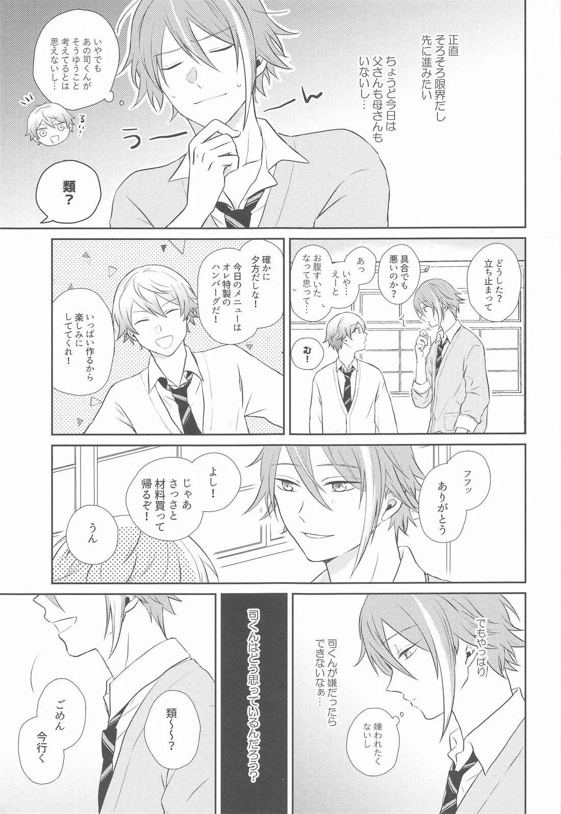 Hajimete no Susume! page 10 featuring rui kamishiro project sekai parody - males only yaoi hentai manga - read online free