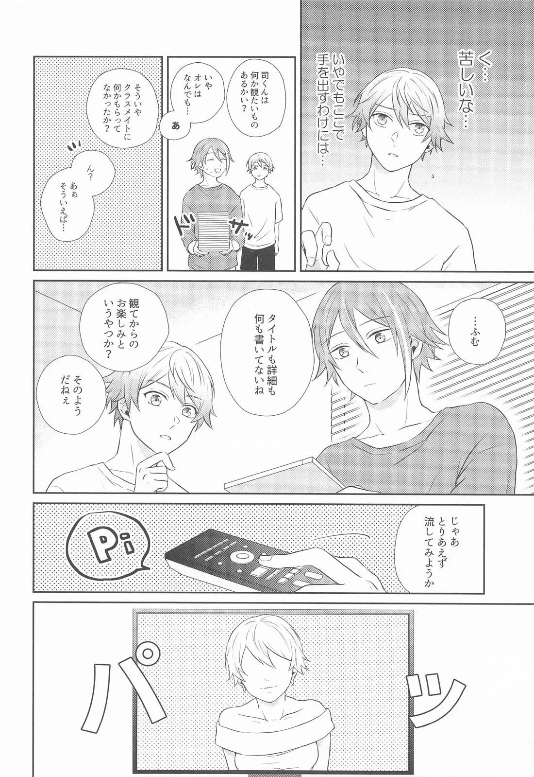 Hajimete no Susume! page 13 featuring tsukasa tenma project sekai parody - yaoi males only hentai manga - read online free