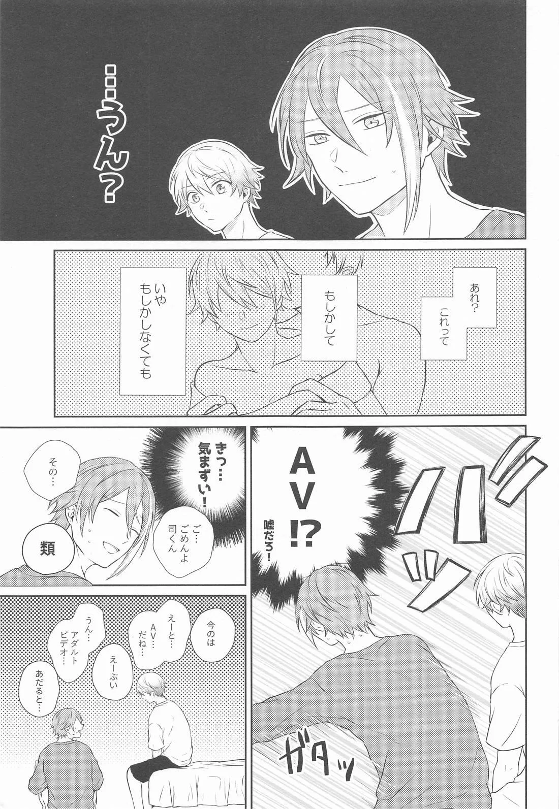 Hajimete no Susume! page 14 featuring tsukasa tenma project sekai parody - yaoi males only hentai manga - read online free