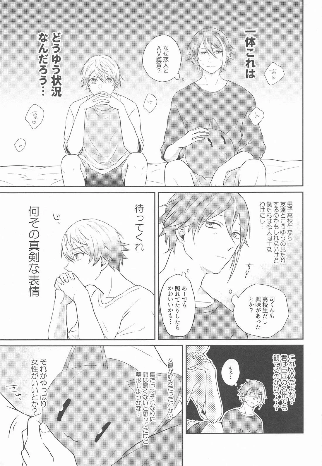 Hajimete no Susume! page 16 featuring rui kamishiro project sekai parody - males only yaoi hentai manga - read online free