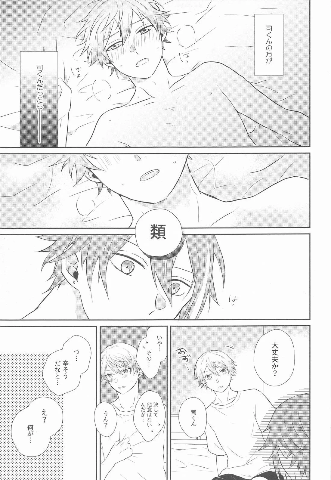 Hajimete no Susume! page 18 featuring tsukasa tenma project sekai parody - yaoi males only hentai manga - read online free
