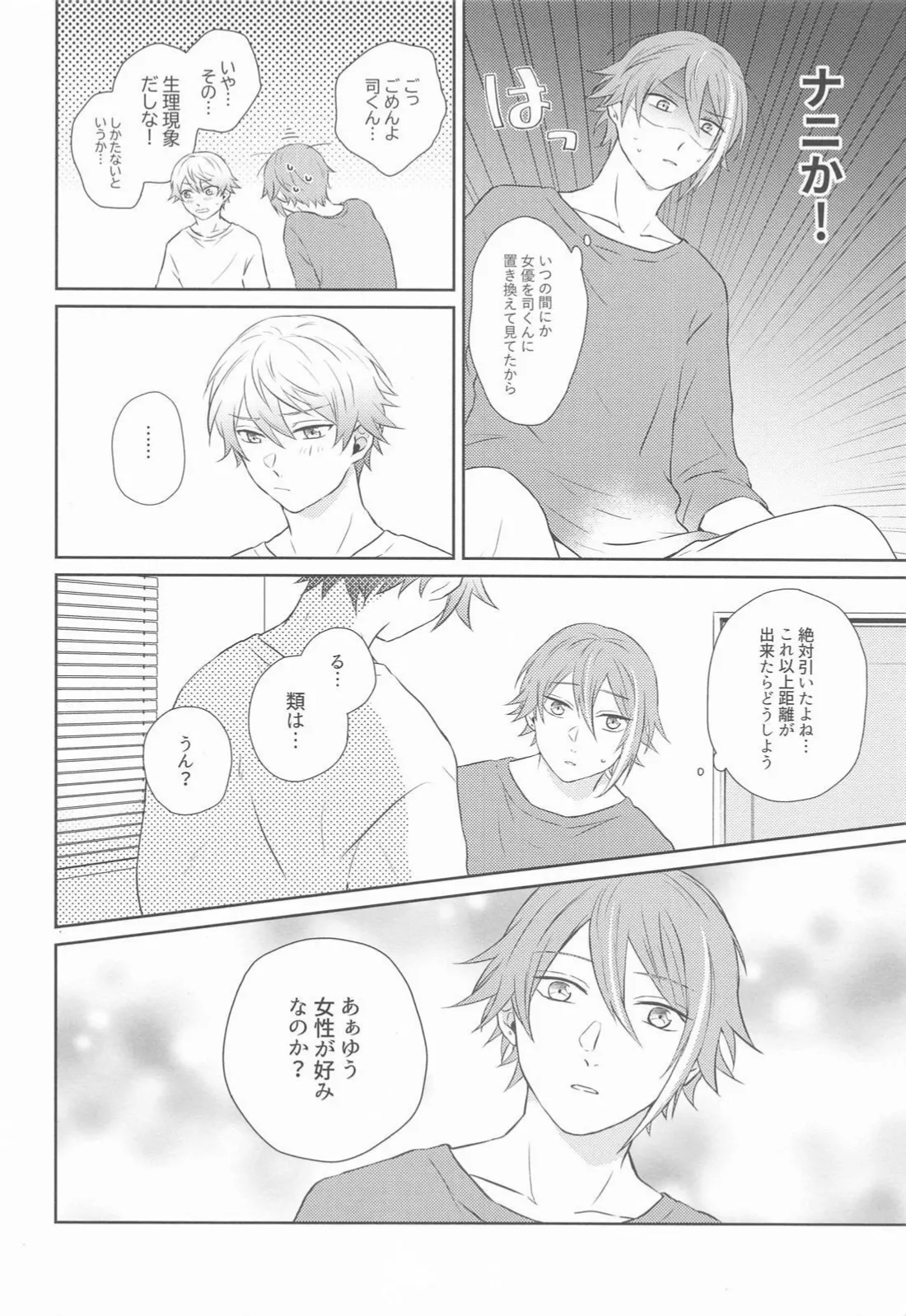 Hajimete no Susume! page 19 featuring tsukasa tenma project sekai parody - yaoi males only hentai manga - read online free