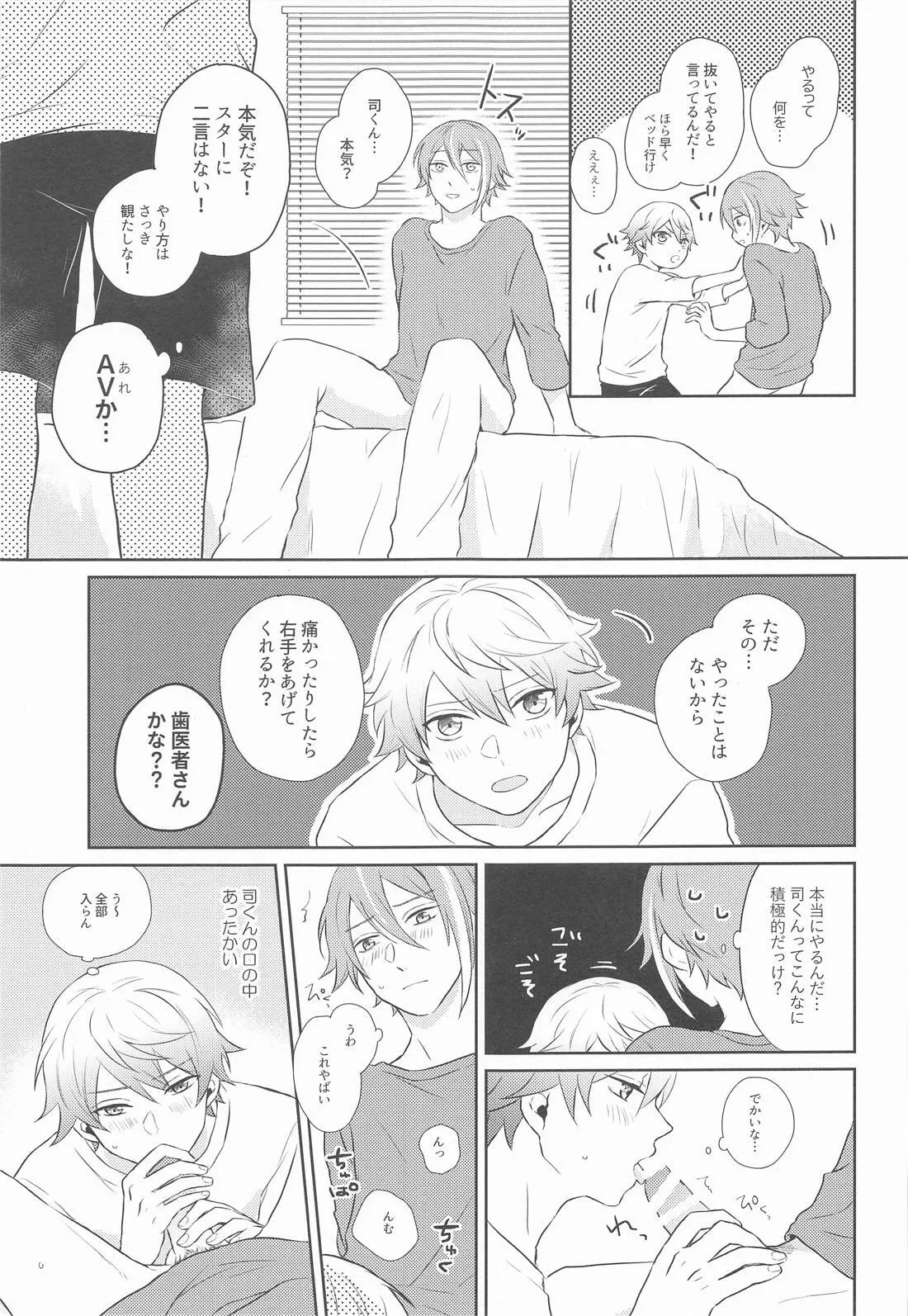 Hajimete no Susume! page 24 featuring rui kamishiro project sekai parody - males only yaoi hentai manga - read online free