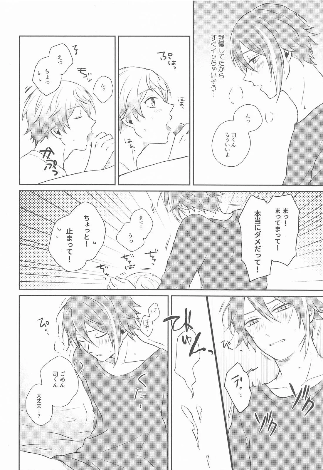 Hajimete no Susume! page 25 featuring tsukasa tenma project sekai parody - yaoi males only hentai manga - read online free