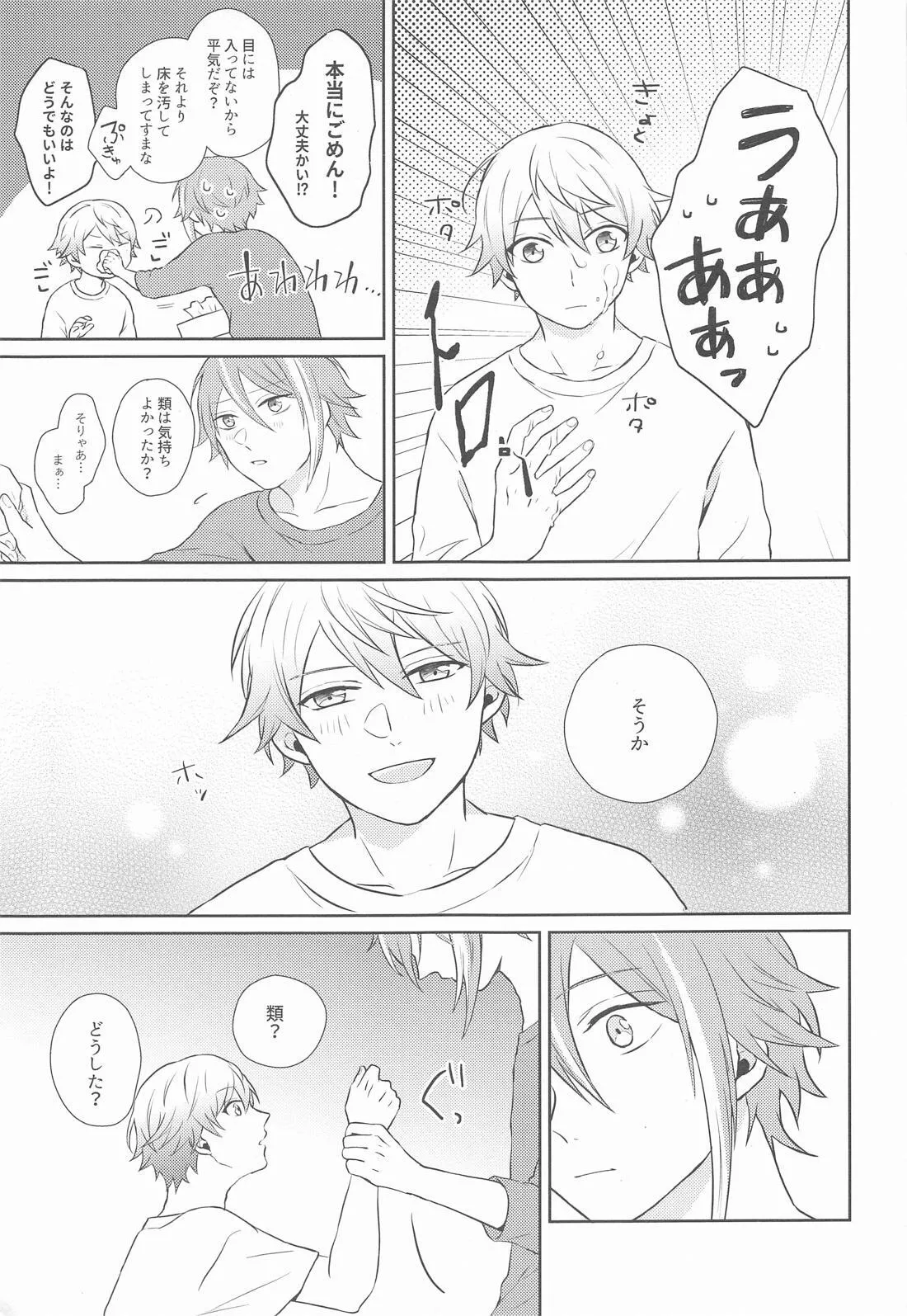 Hajimete no Susume! page 26 featuring tsukasa tenma project sekai parody - yaoi males only hentai manga - read online free