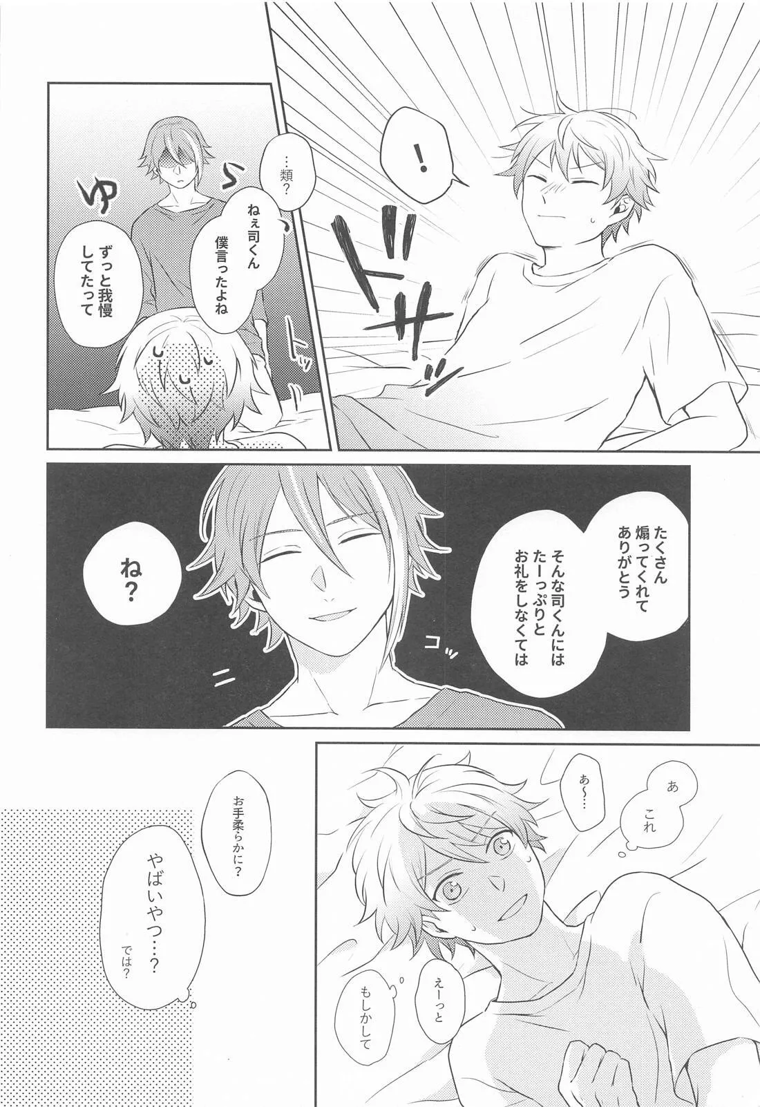 Hajimete no Susume! page 27 featuring rui kamishiro project sekai parody - males only yaoi hentai manga - read online free