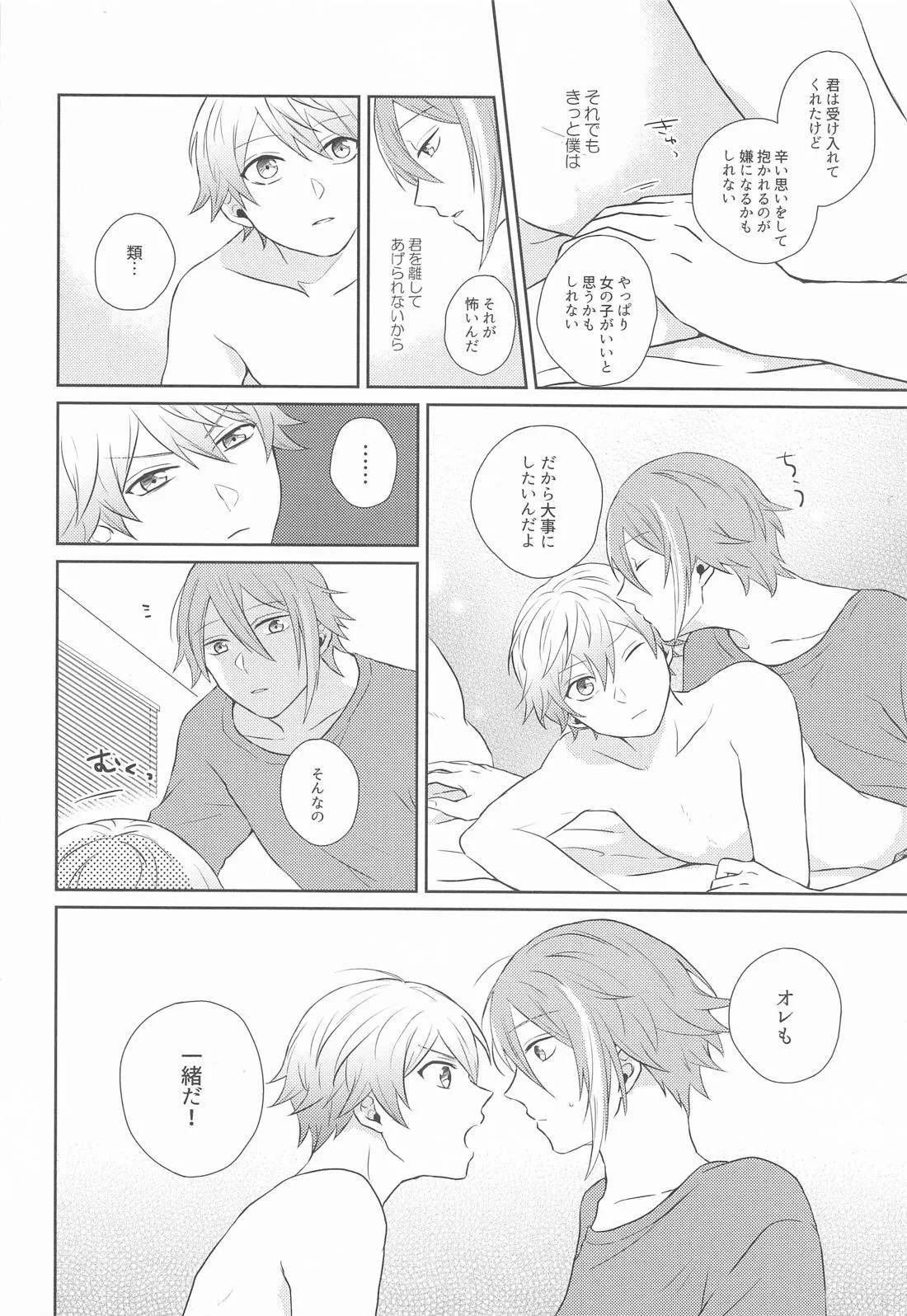 Hajimete no Susume! page 29 featuring tsukasa tenma project sekai parody - yaoi males only hentai manga - read online free