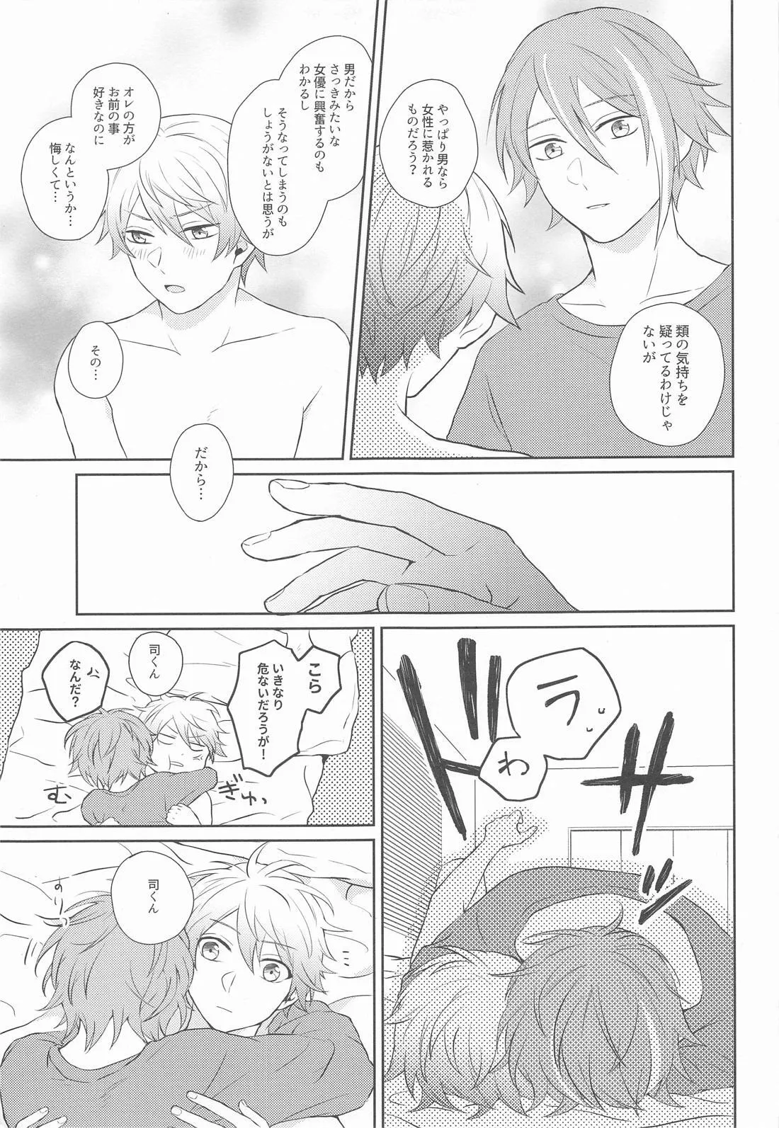 Hajimete no Susume! page 30 featuring rui kamishiro project sekai parody - males only yaoi hentai manga - read online free