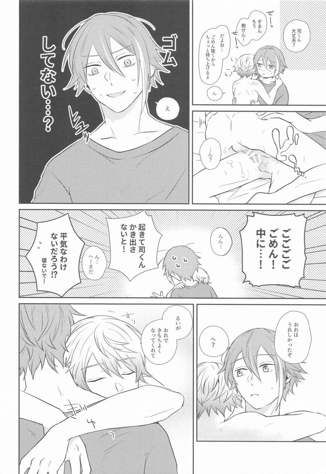 Hajimete no Susume! page 39 featuring tsukasa tenma project sekai parody - yaoi males only hentai manga - read online free