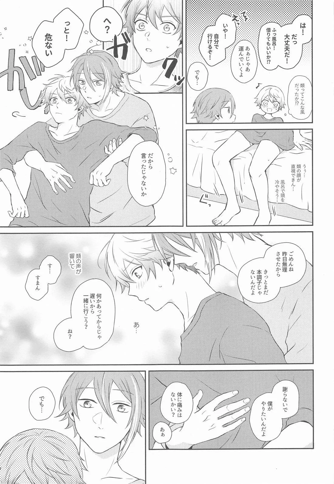 Hajimete no Susume! page 42 featuring tsukasa tenma project sekai parody - yaoi males only hentai manga - read online free