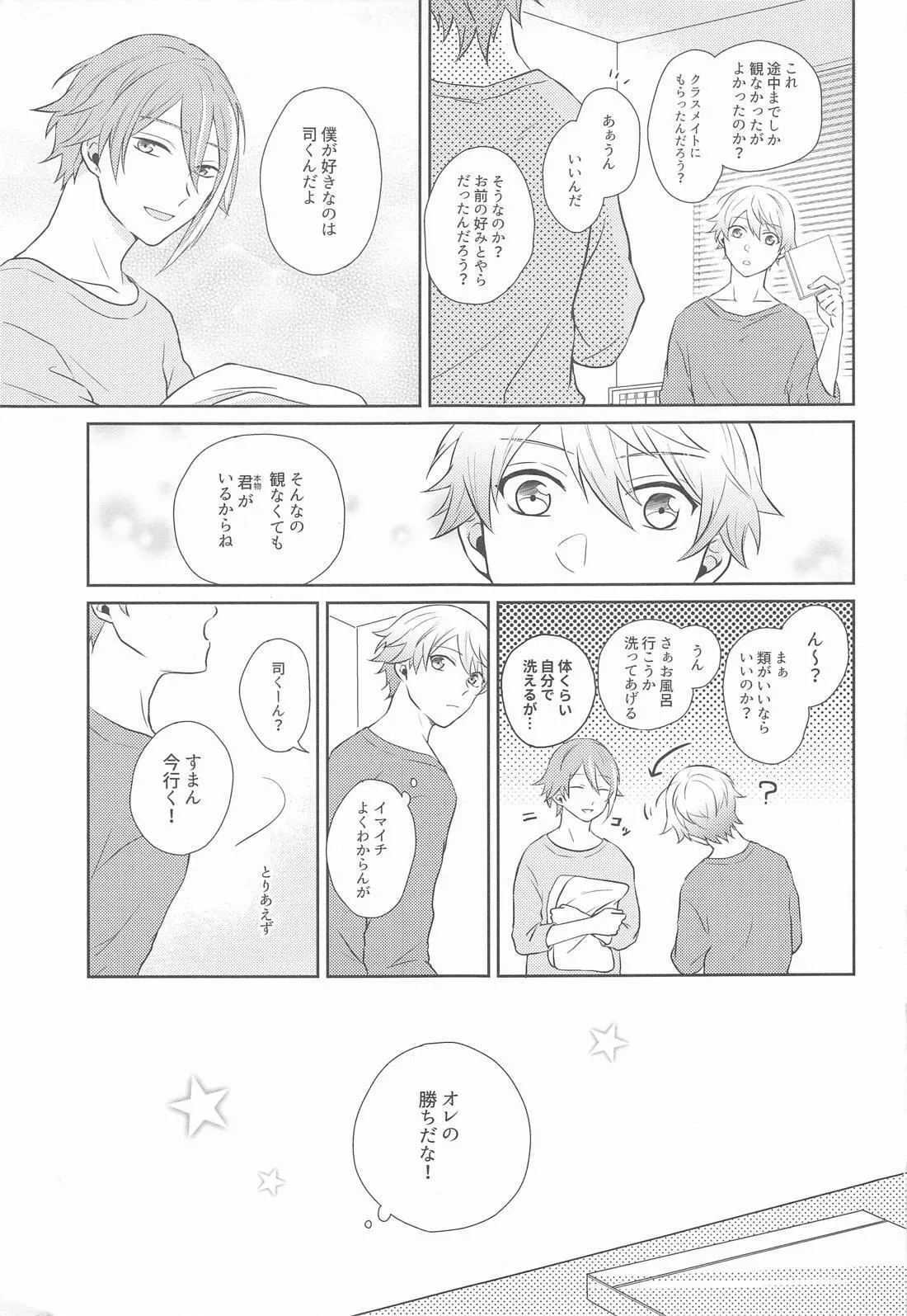 Hajimete no Susume! - Page 44