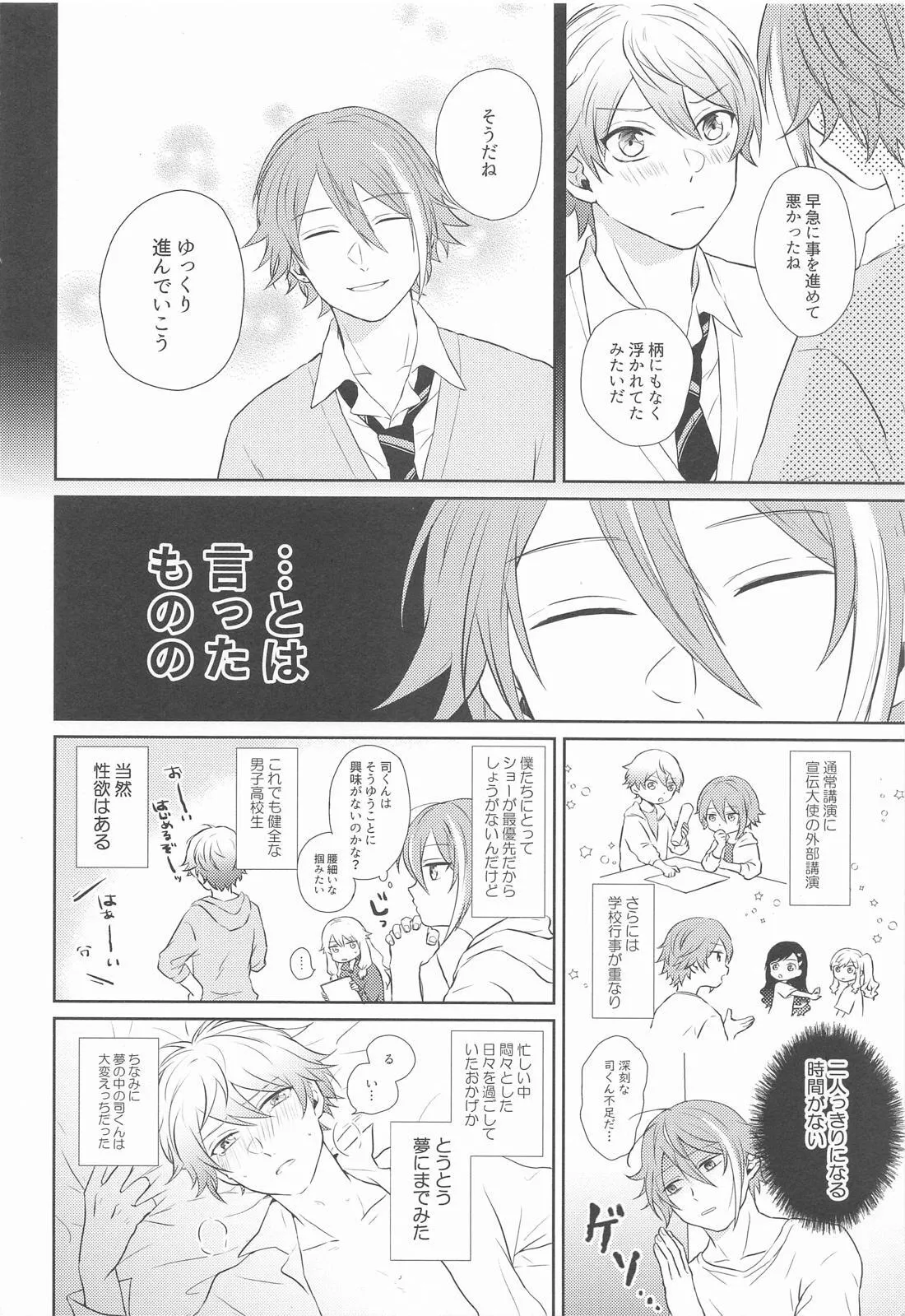 Hajimete no Susume! page 9 featuring tsukasa tenma project sekai parody - yaoi males only hentai manga - read online free
