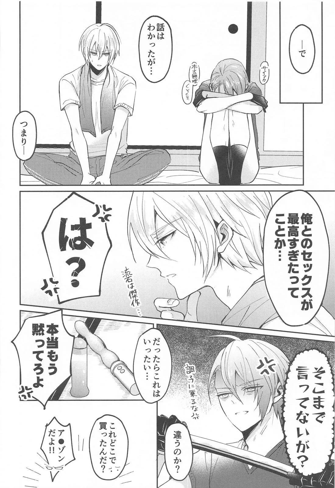 Konna hazu ja nakattanoni - Page 19