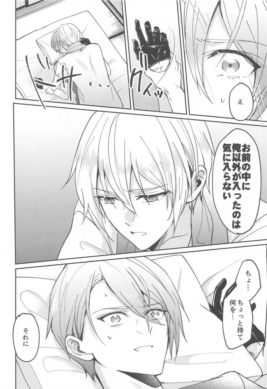 Konna hazu ja nakattanoni - Page 21