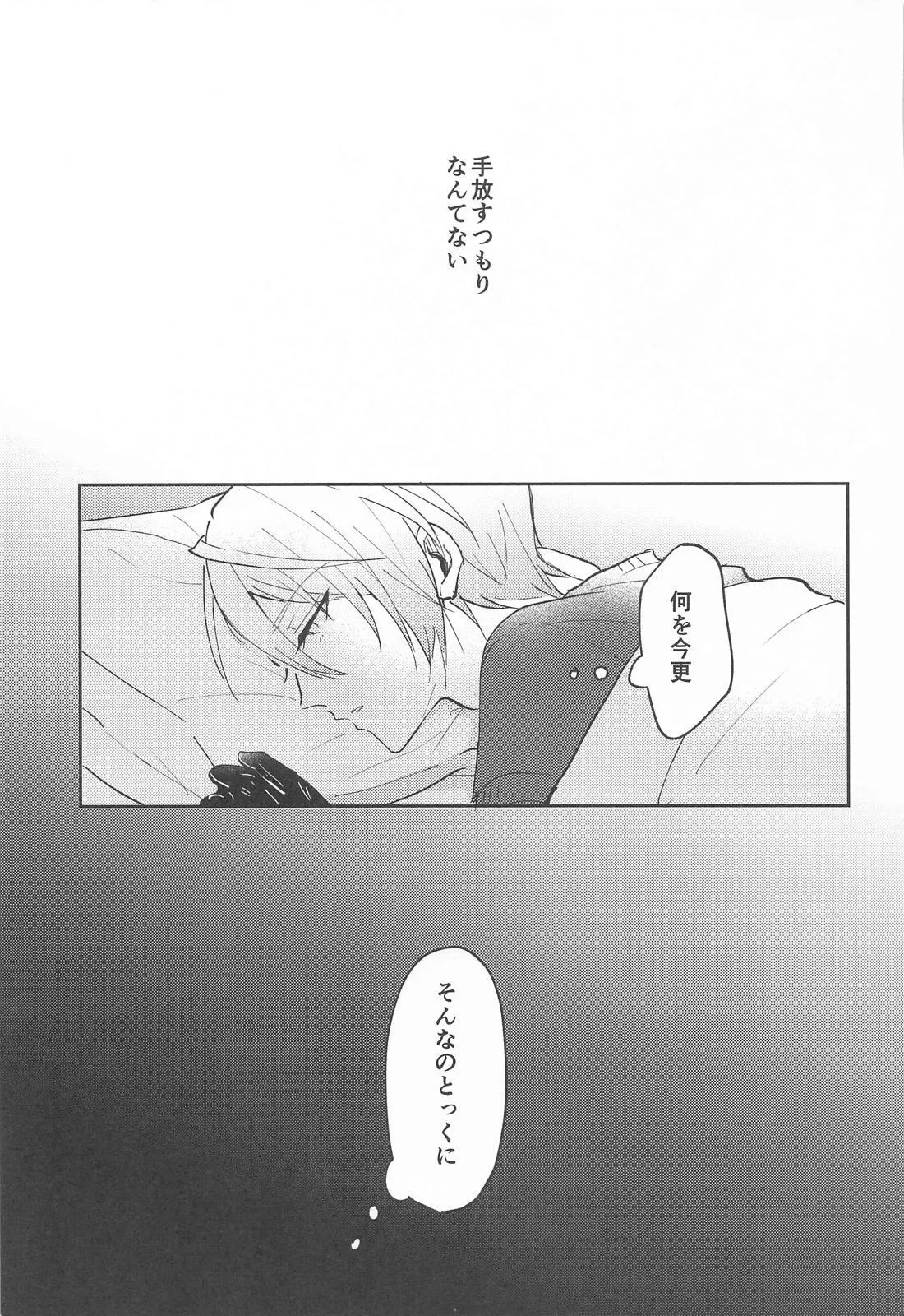 Konna hazu ja nakattanoni - Page 30