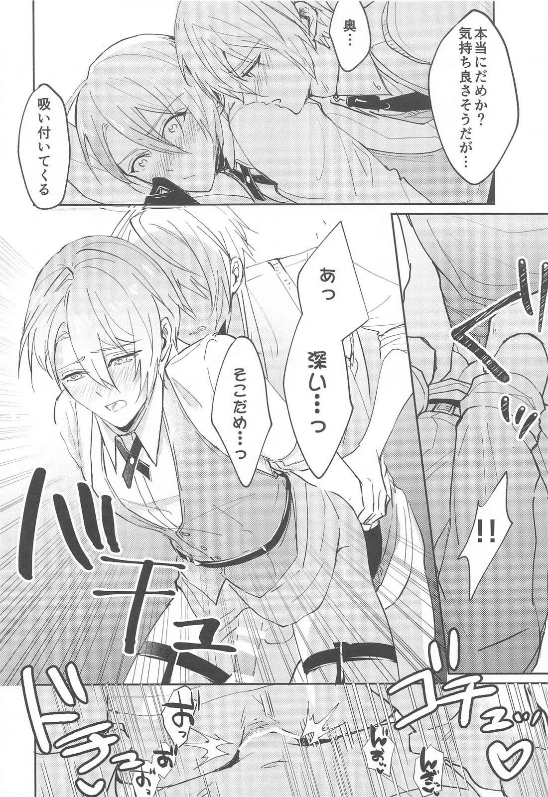 Konna hazu ja nakattanoni - Page 5