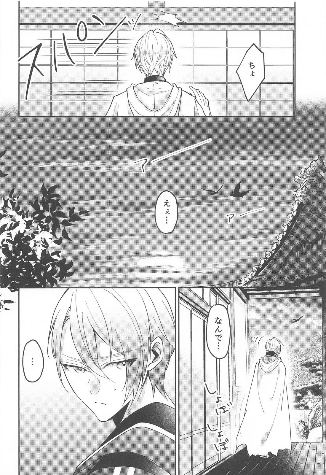 Konna hazu ja nakattanoni page 9 featuring yamanbagiri chougi touken ranbu parody - gloves anal hentai manga - read online free