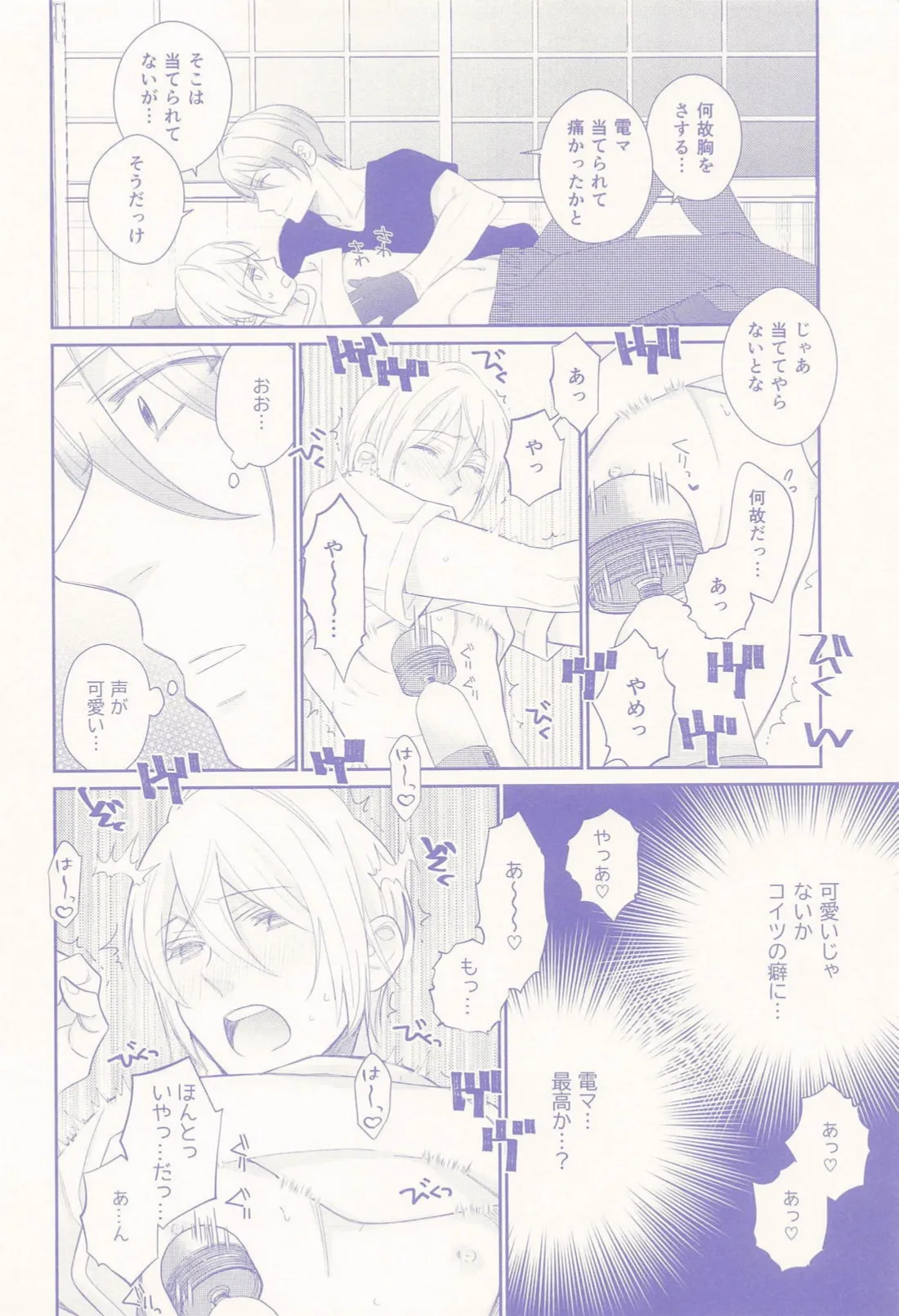 Nisemono-kun to Asobou!! page 15 featuring yamanbagiri chougi touken ranbu parody - anal yaoi hentai manga - read online free