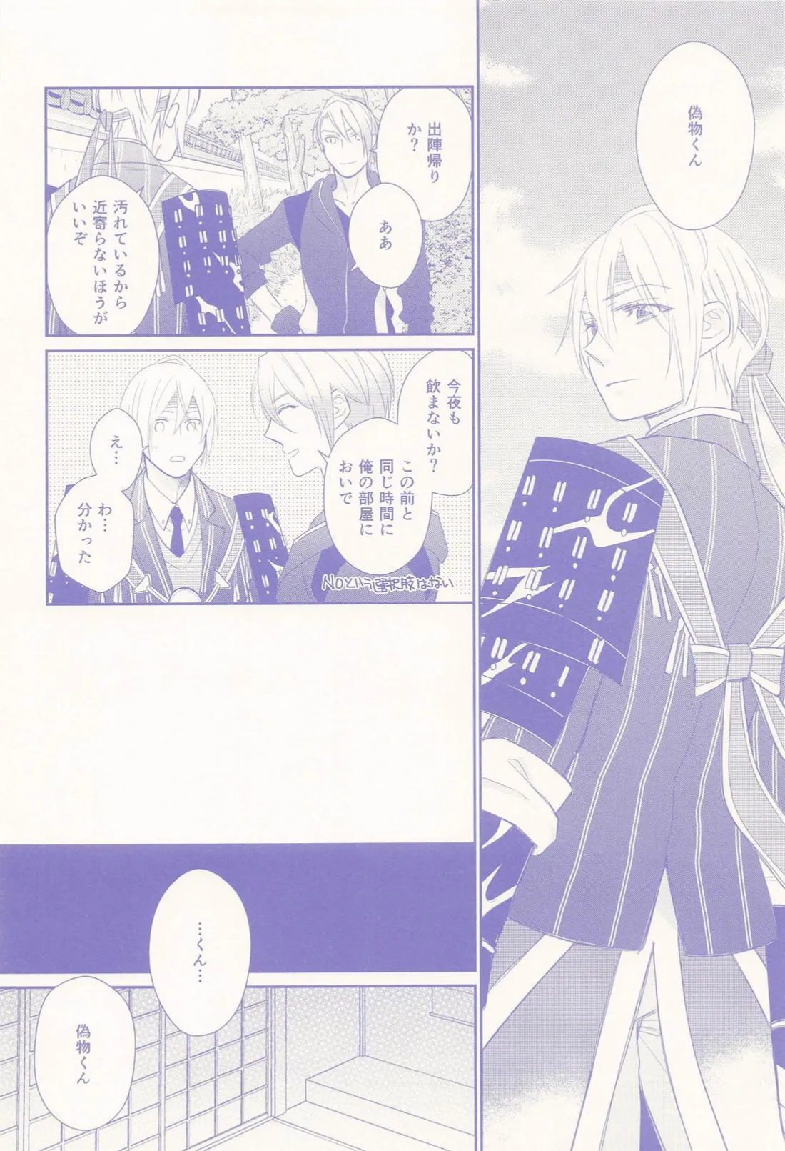 Nisemono-kun to Asobou!! page 19 featuring yamanbagiri chougi touken ranbu parody - anal yaoi hentai manga - read online free