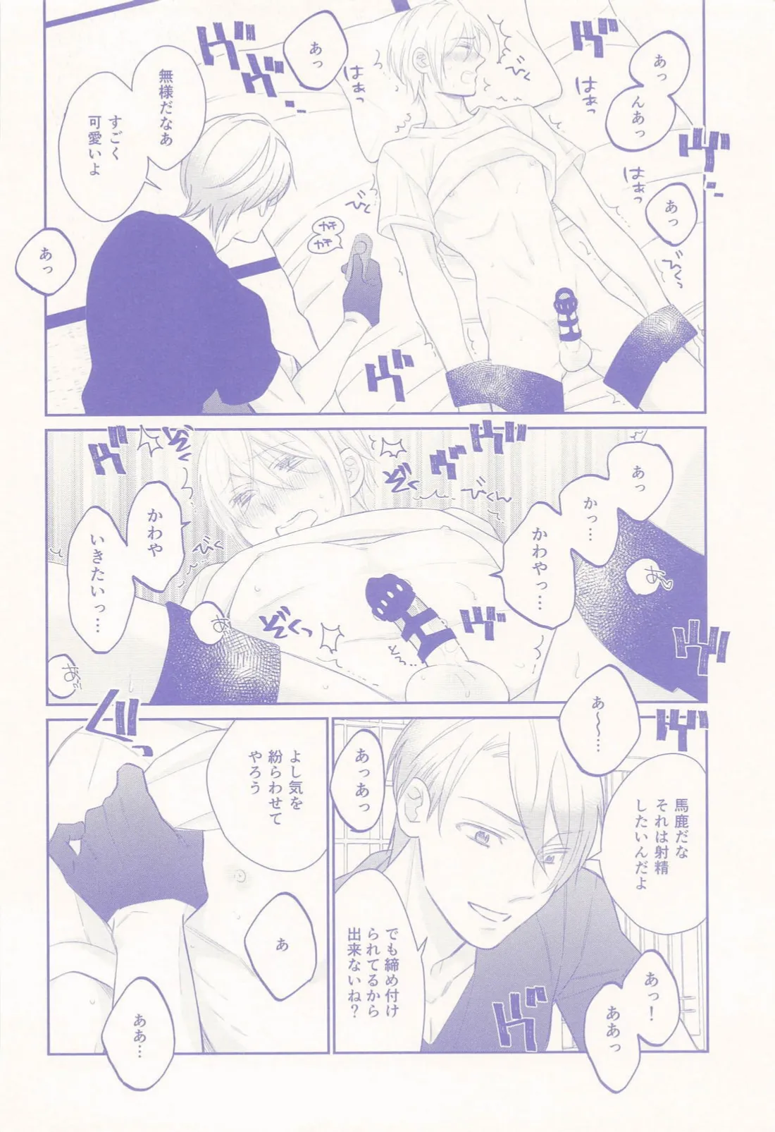 Nisemono-kun to Asobou!! page 23 featuring yamanbagiri chougi touken ranbu parody - anal yaoi hentai manga - read online free
