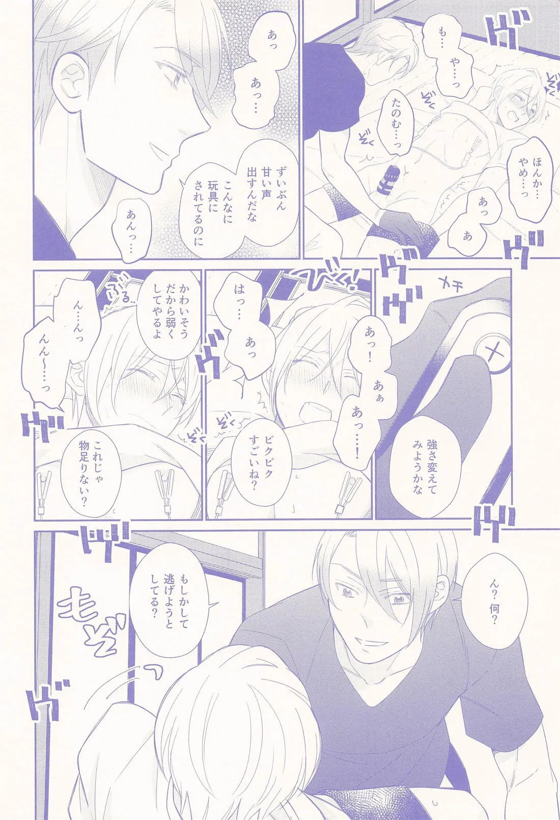 Nisemono-kun to Asobou!! - Page 25