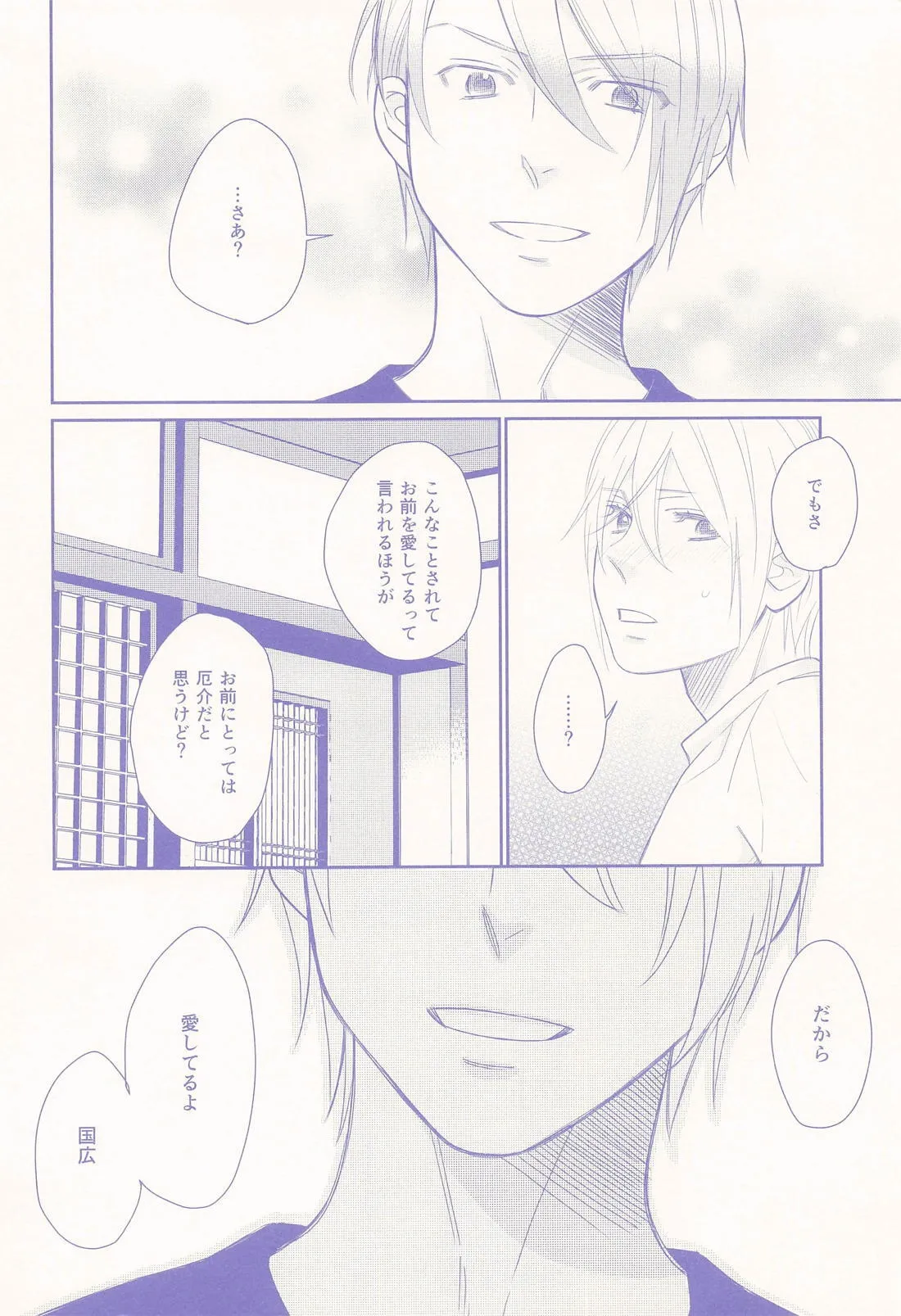 Nisemono-kun to Asobou!! page 27 featuring yamanbagiri chougi touken ranbu parody - anal males only hentai manga - read online free