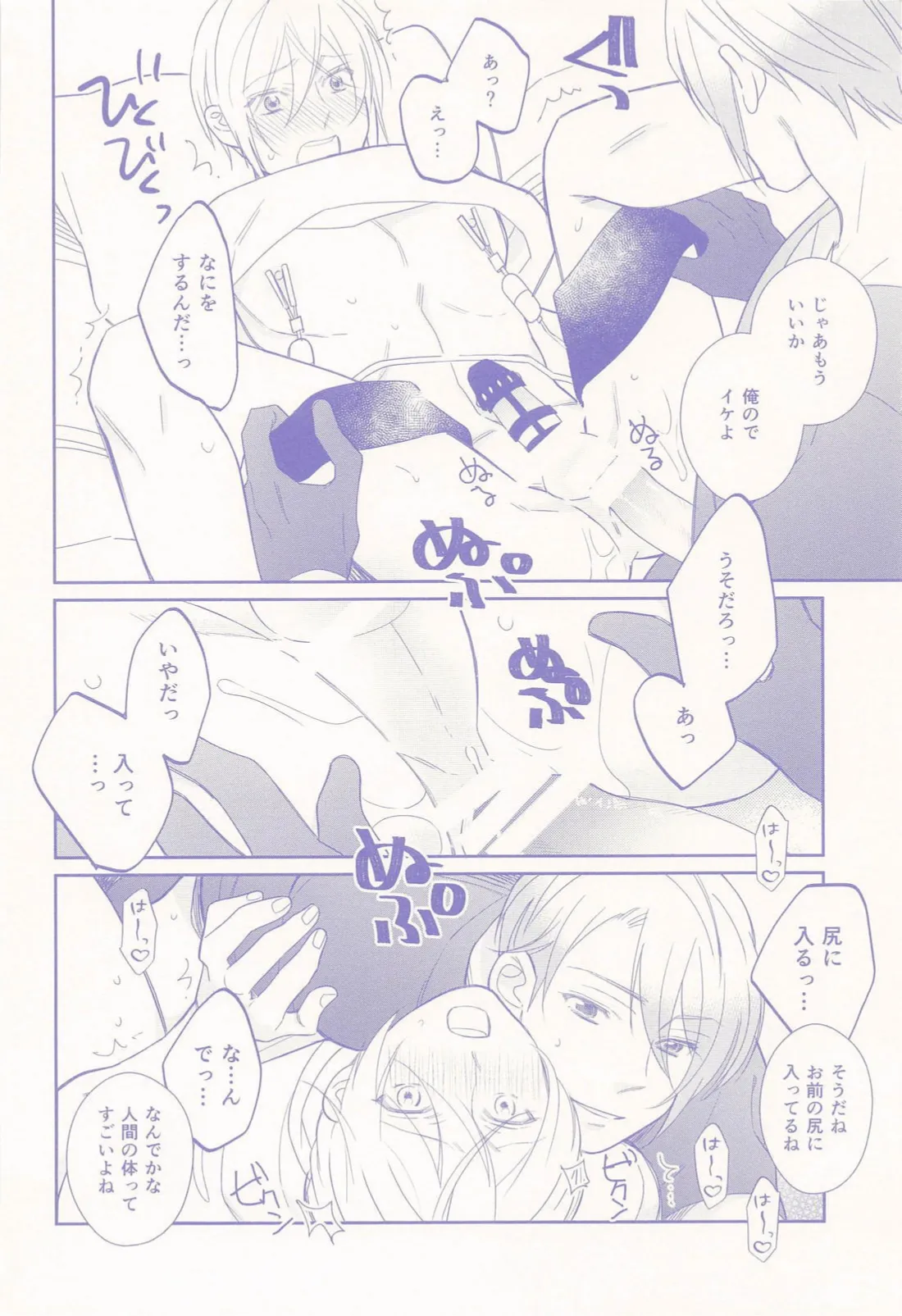 Nisemono-kun to Asobou!! page 29 featuring yamanbagiri chougi touken ranbu parody - anal yaoi hentai manga - read online free