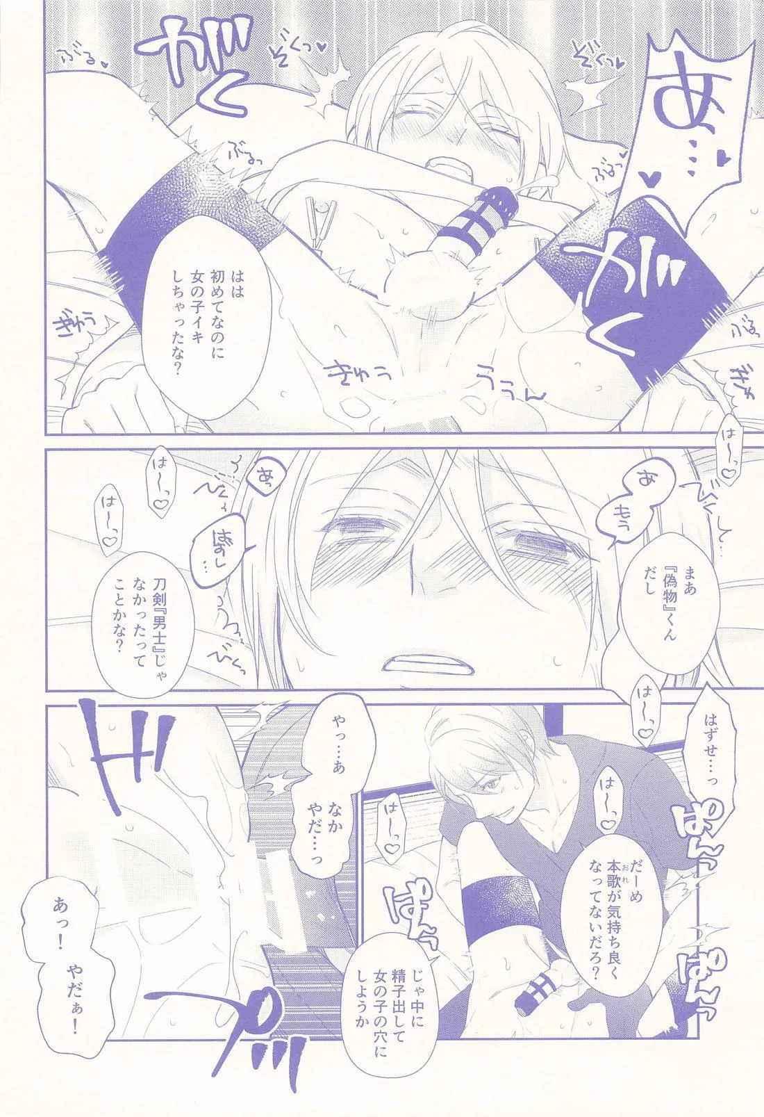 Nisemono-kun to Asobou!! page 31 featuring yamanbagiri chougi touken ranbu parody - anal males only hentai manga - read online free