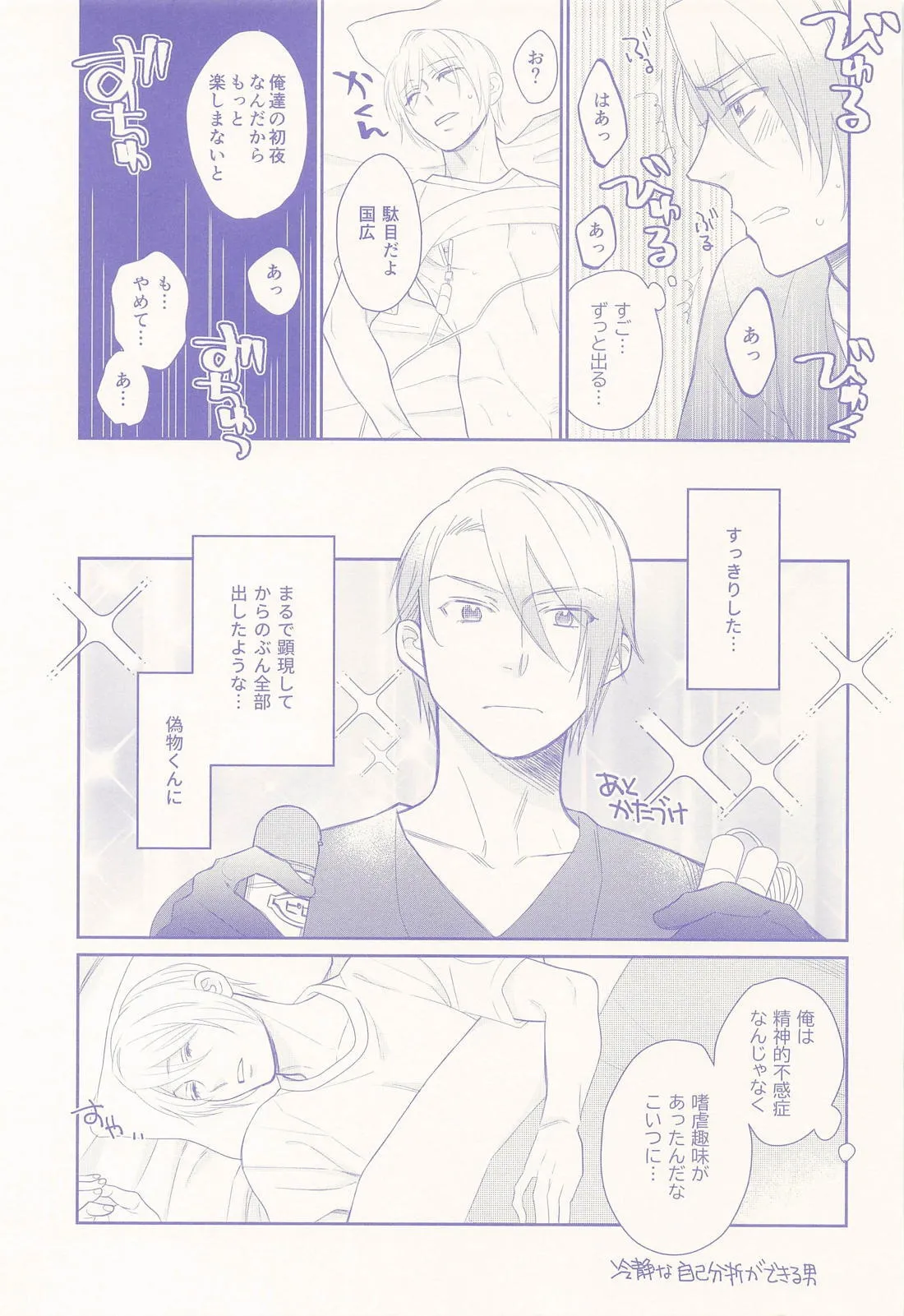 Nisemono-kun to Asobou!! page 32 featuring yamanbagiri chougi touken ranbu parody - anal males only hentai manga - read online free