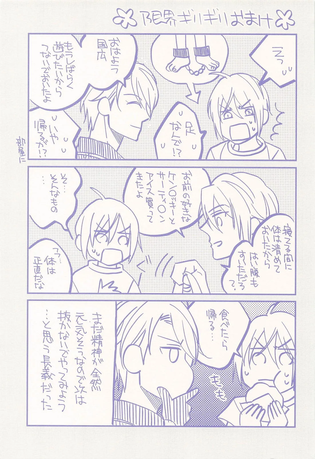 Nisemono-kun to Asobou!! page 34 featuring yamanbagiri chougi touken ranbu parody - anal yaoi hentai manga - read online free