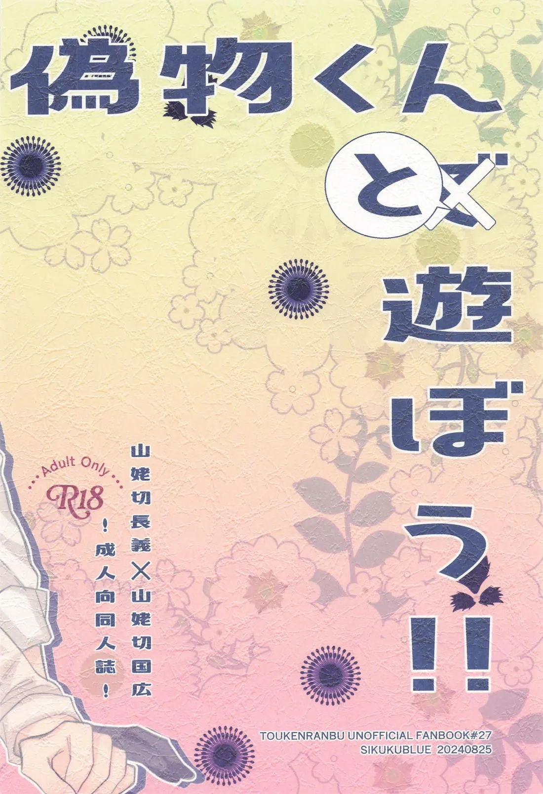 Nisemono-kun to Asobou!! page 38 featuring yamanbagiri chougi touken ranbu parody - anal yaoi hentai manga - read online free