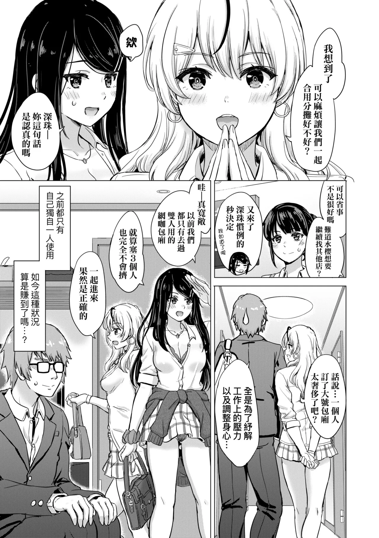 Iyarashii Kono Ko-tachi wa Tsukaretai. | 調皮好色這些女孩們渴望受人寵愛。 page 10 - cum swap milf hentai manga - read online free